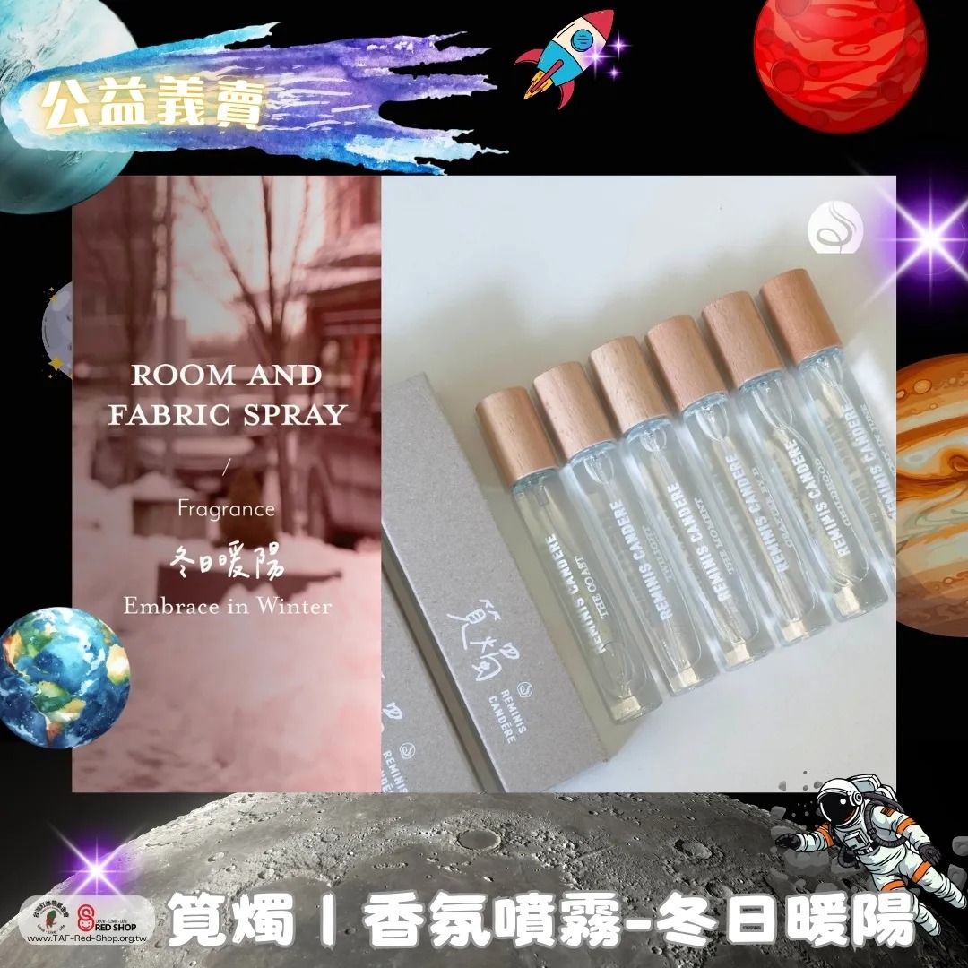 筧燭｜香氛噴霧-冬日暖陽(標題圖檔)