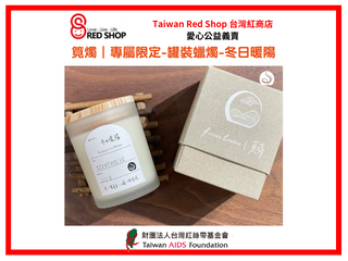 筧燭｜罐裝蠟燭-冬日暖陽(標題圖檔)