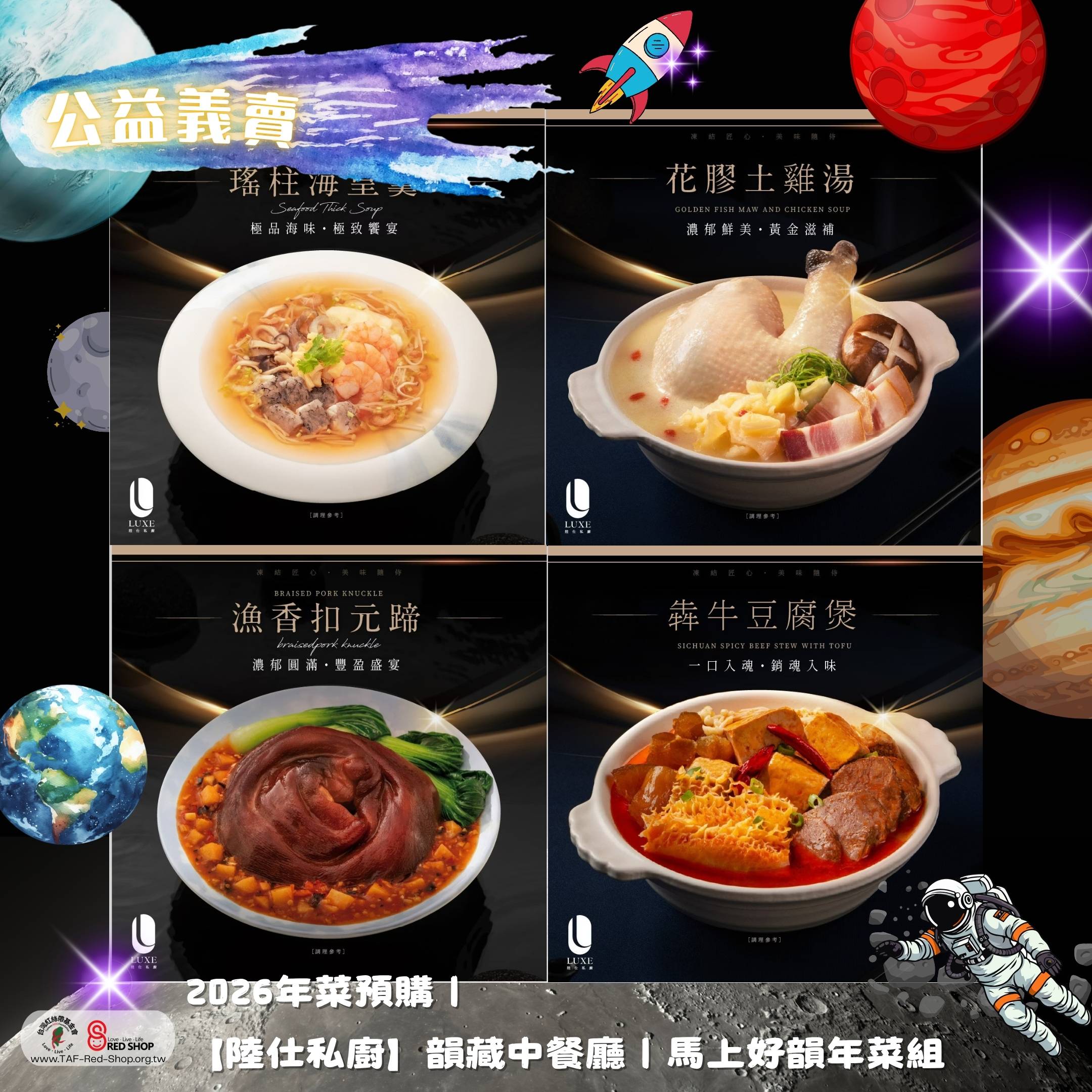 2026年菜預購｜【陸仕私廚】韻藏中餐廳｜馬上好韻年菜組(標題圖檔)