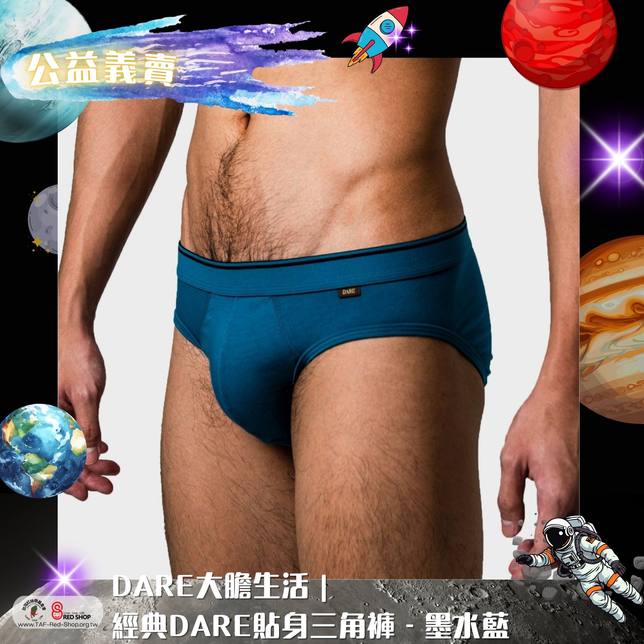 DARE大膽生活｜經典DARE貼身三角褲－墨水藍(標題圖檔)