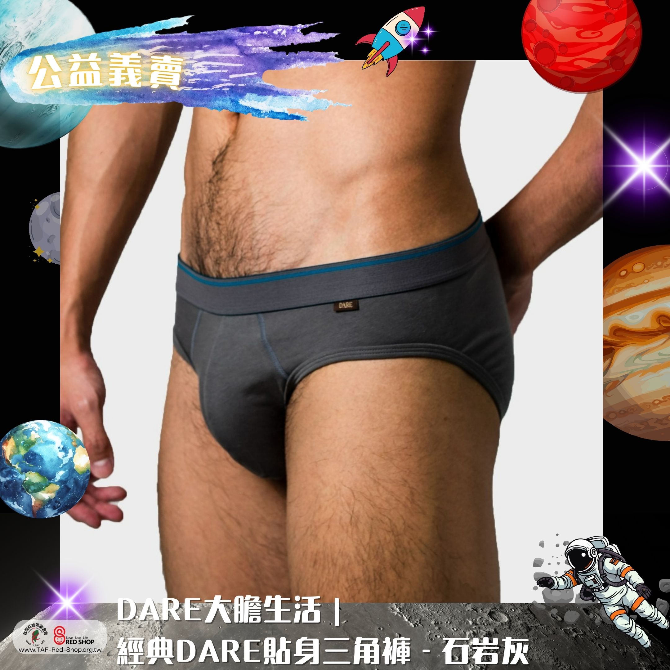 DARE大膽生活｜經典DARE貼身三角褲－石岩灰(標題圖檔)