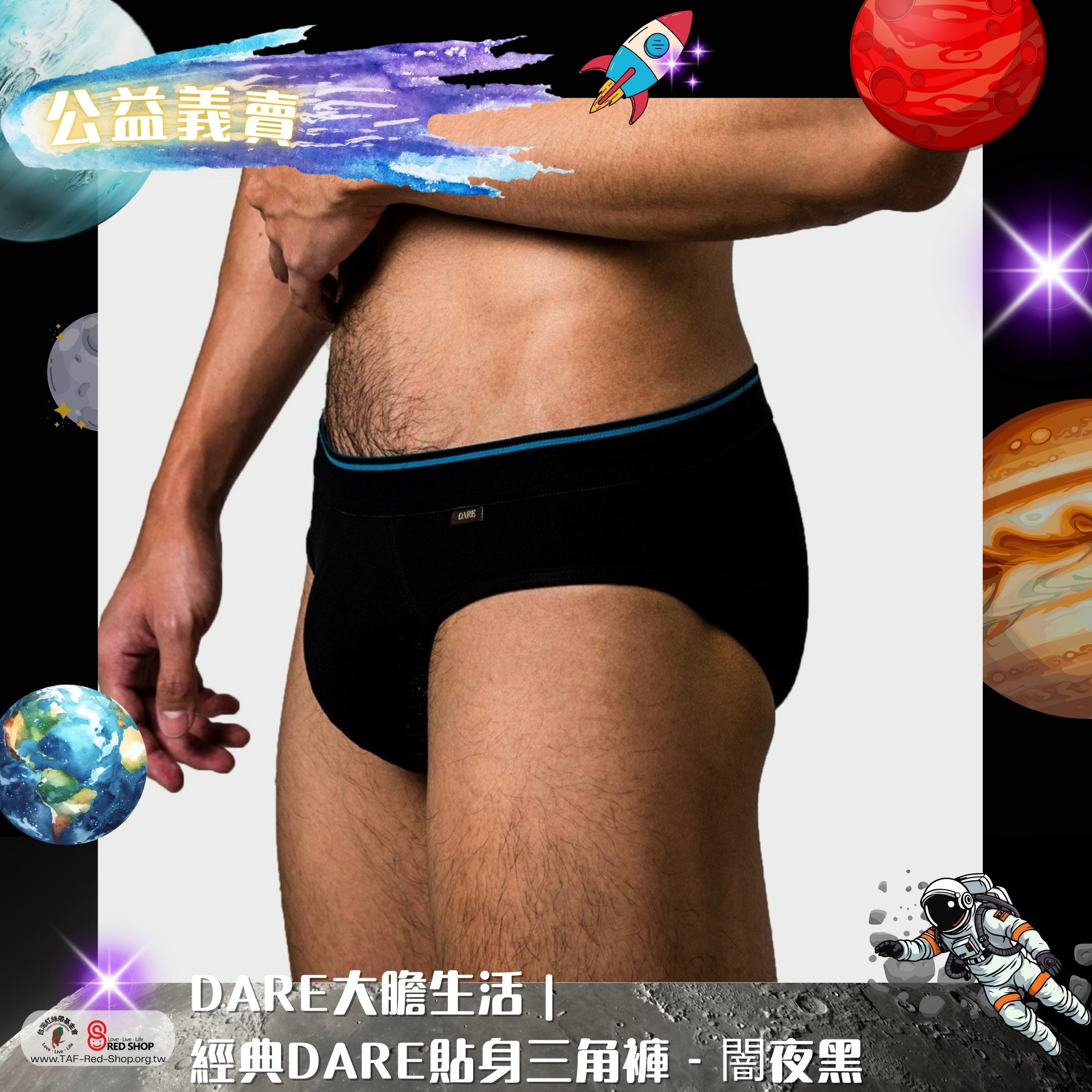 DARE大膽生活｜經典DARE貼身三角褲－闇夜黑(標題圖檔)