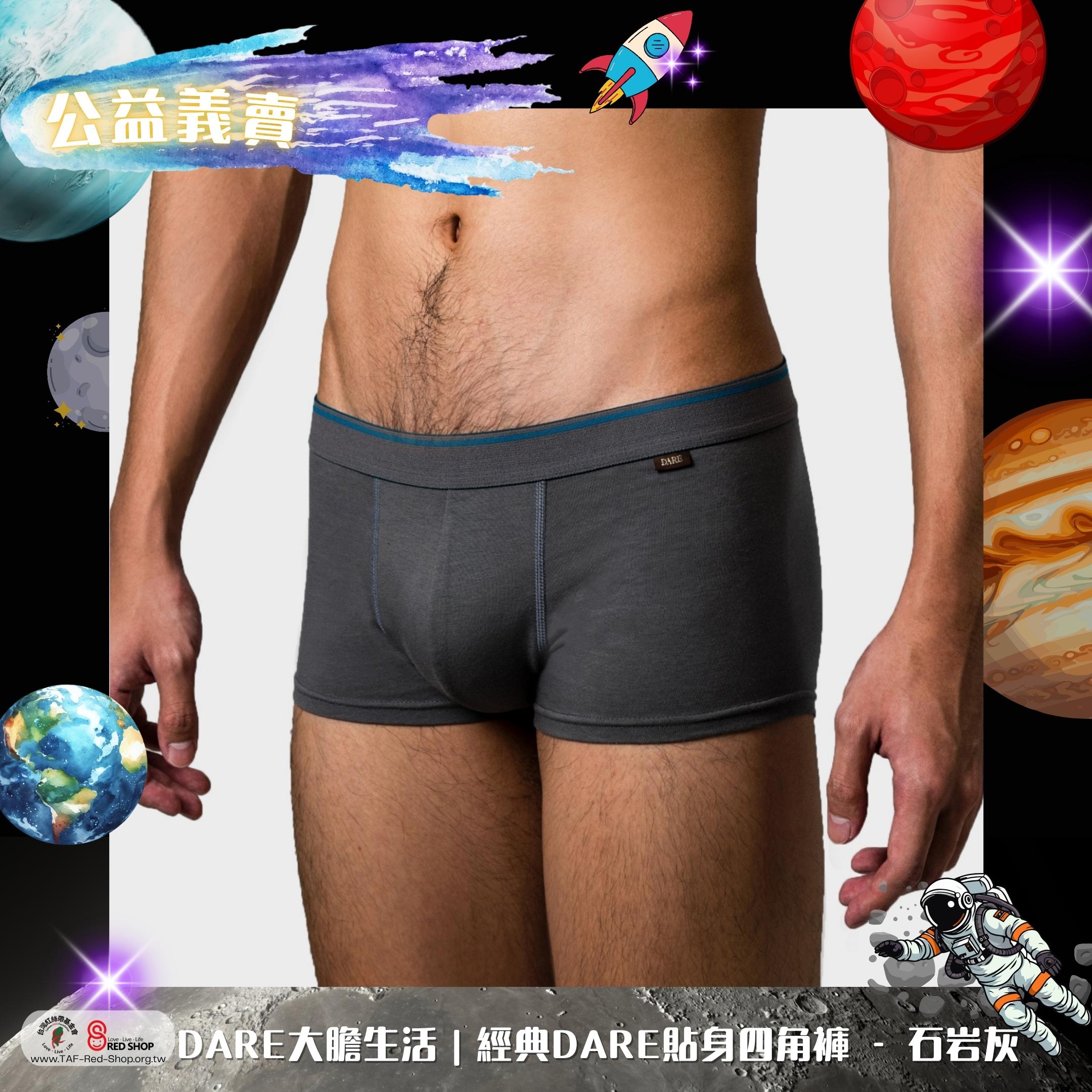 DARE大膽生活｜經典DARE貼身四角褲 - 石岩灰(標題圖檔)