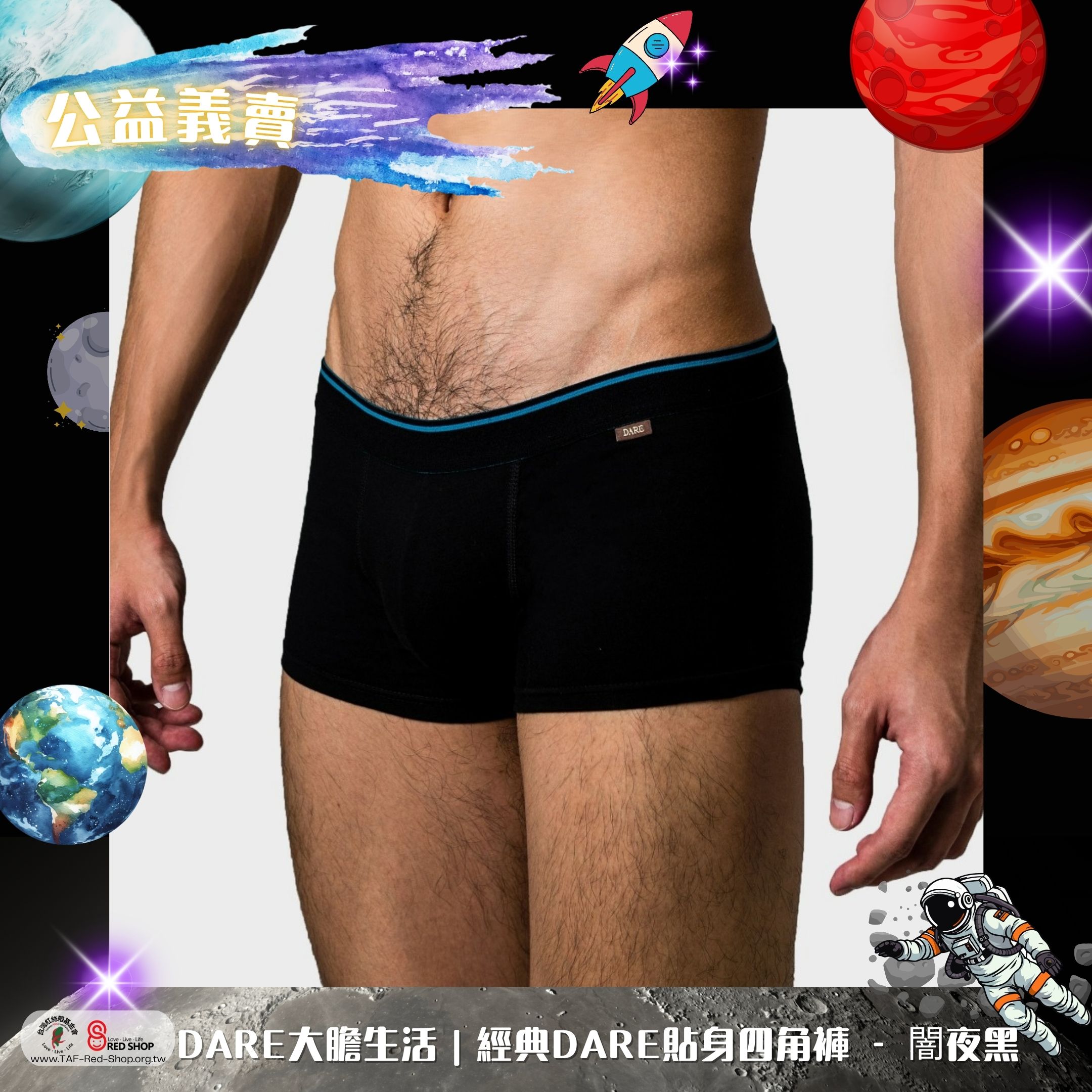 DARE大膽生活｜經典DARE貼身四角褲 - 闇夜黑(標題圖檔)