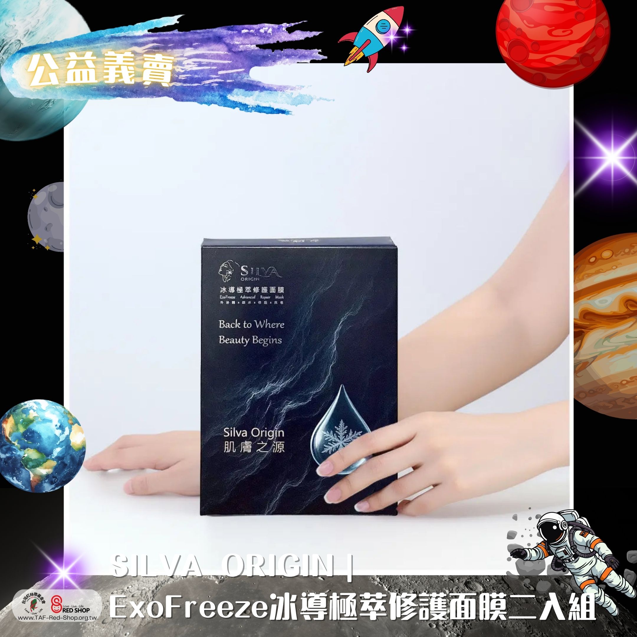 SILVA ORIGIN｜ExoFreeze冰導極萃修護面膜二入組(標題圖檔)