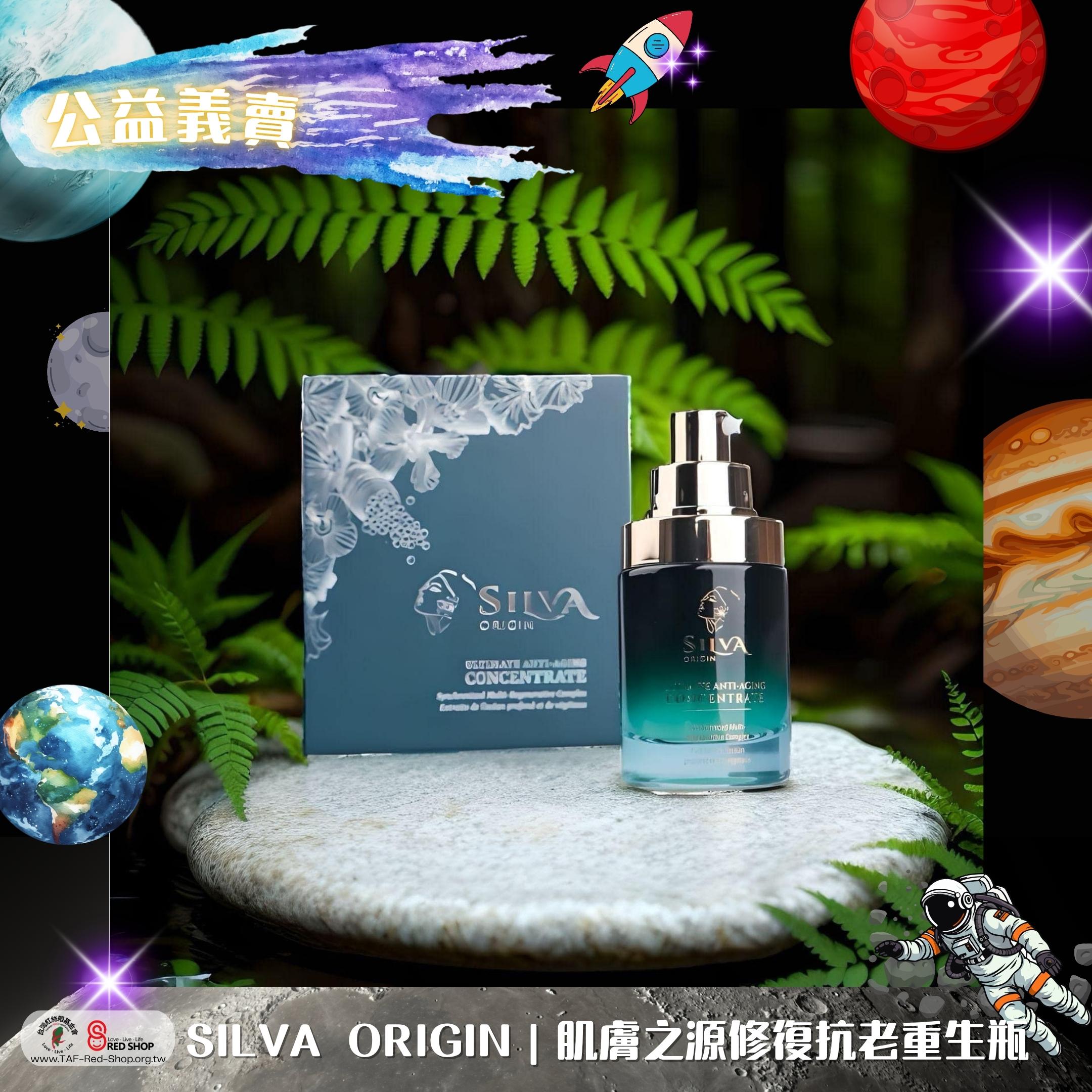 SILVA ORIGIN｜肌膚之源修復抗老重生瓶(標題圖檔)