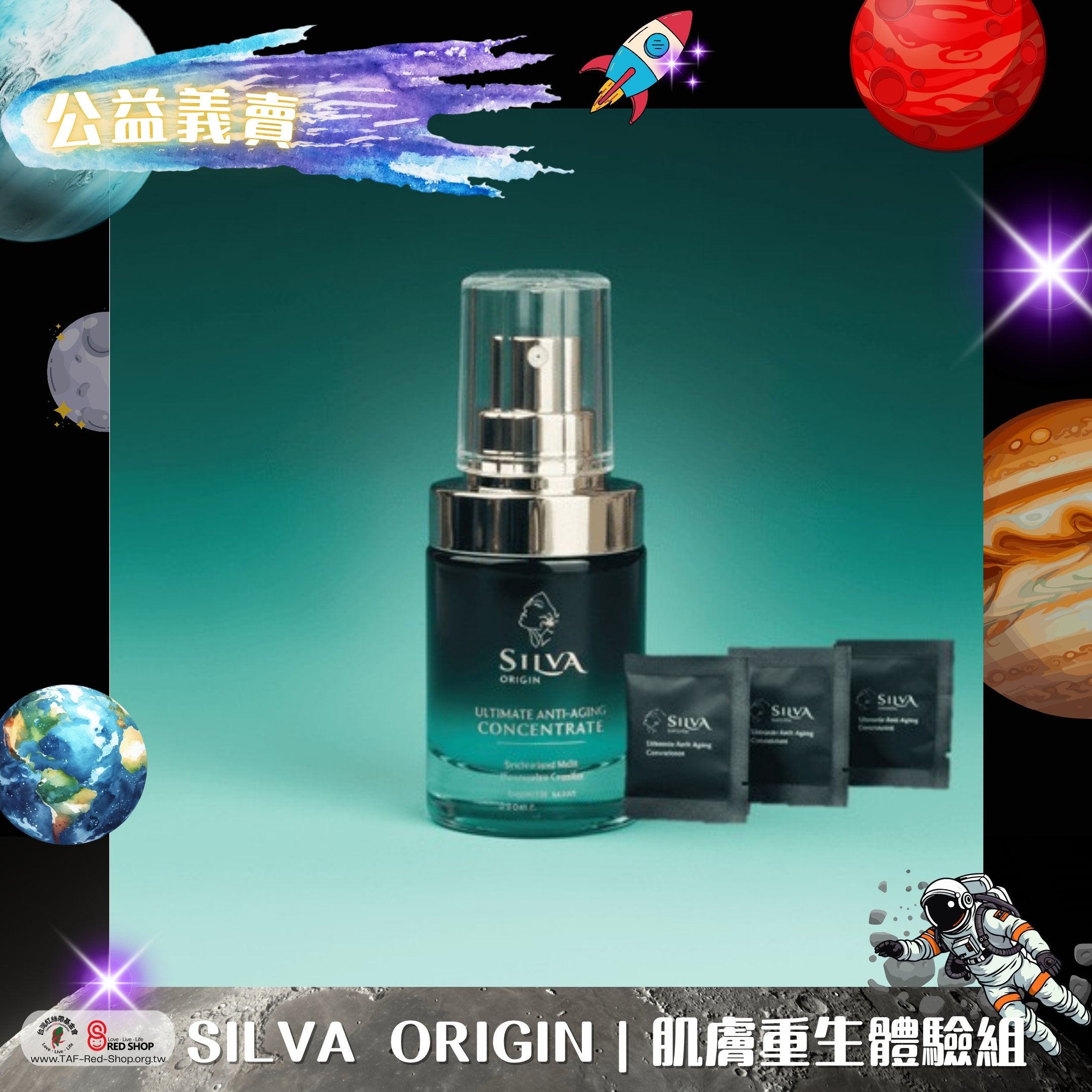 SILVA ORIGIN｜肌膚重生體驗組(標題圖檔)