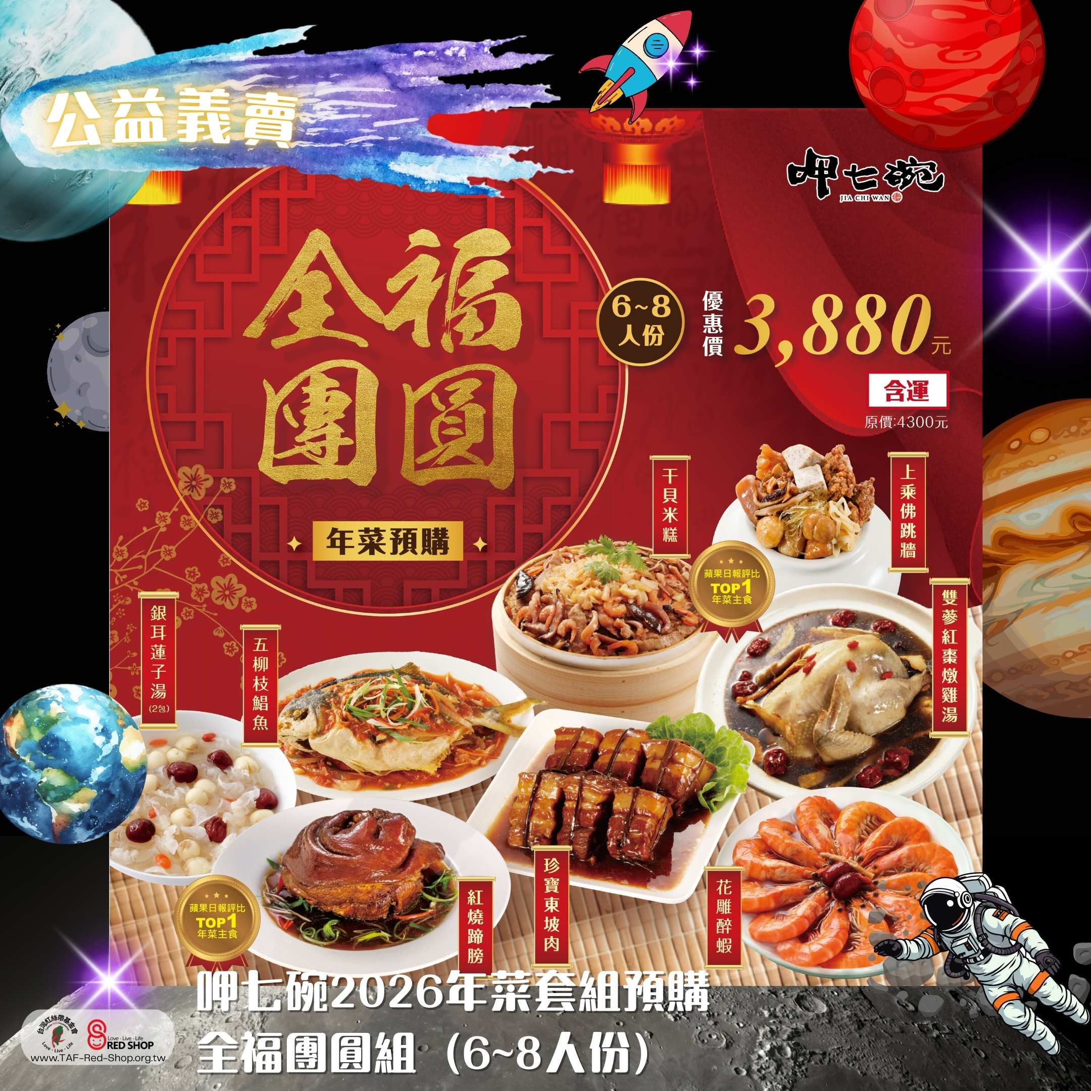 呷七碗2026年菜套組預購｜全福團圓組 (6~8人份)(標題圖檔)