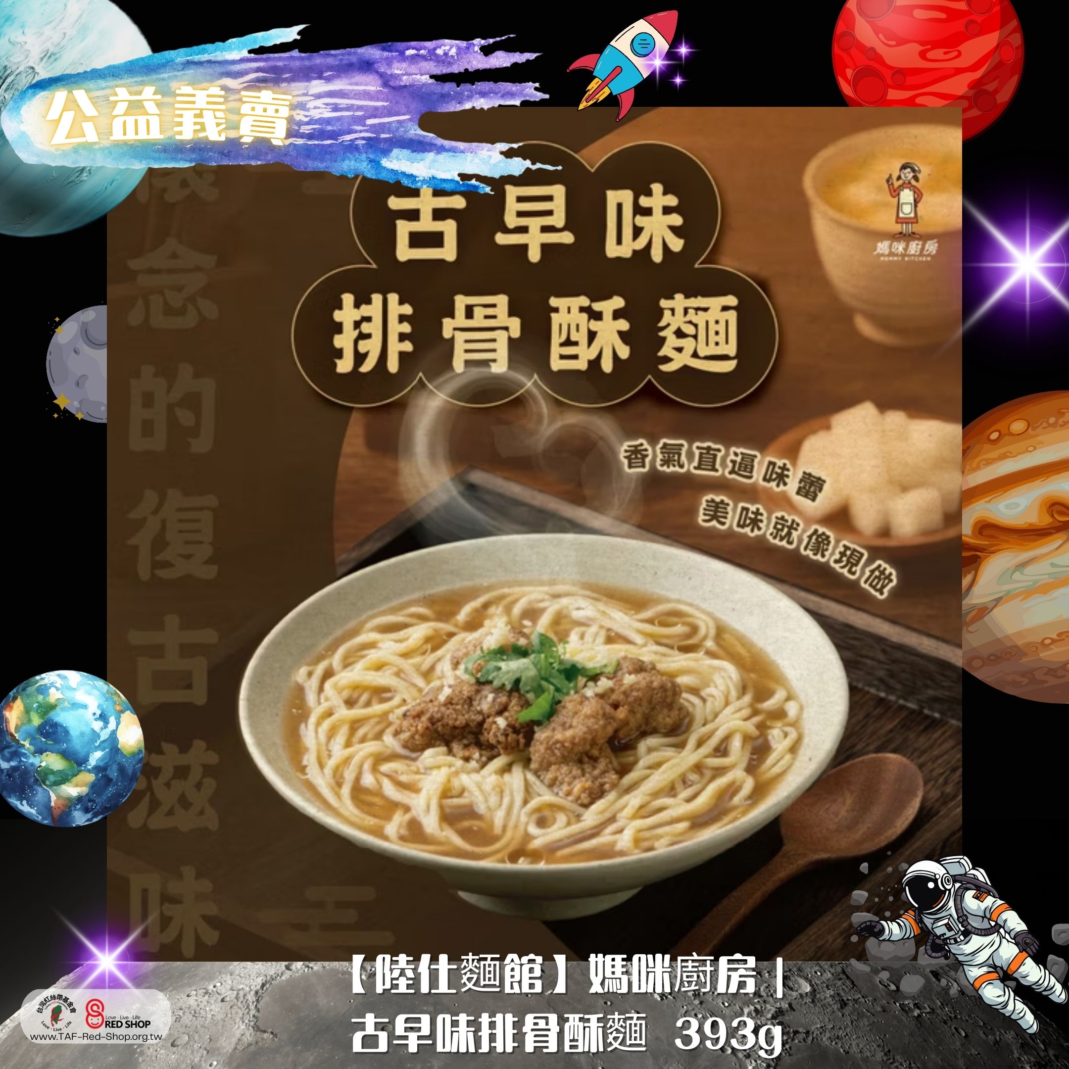 媽咪厨房｜古早味排骨酥麵393g/盒2盒組(標題圖檔)