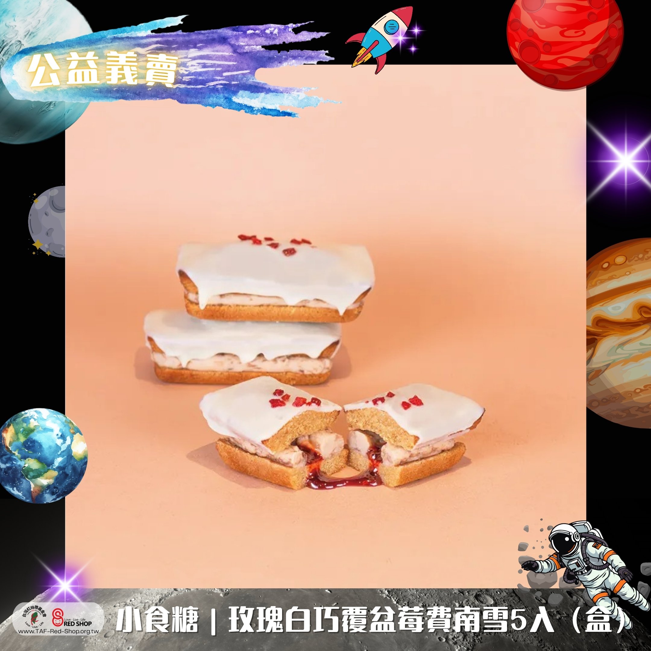 小食糖｜玫瑰白巧覆盆莓費南雪5入（盒）(標題圖檔)