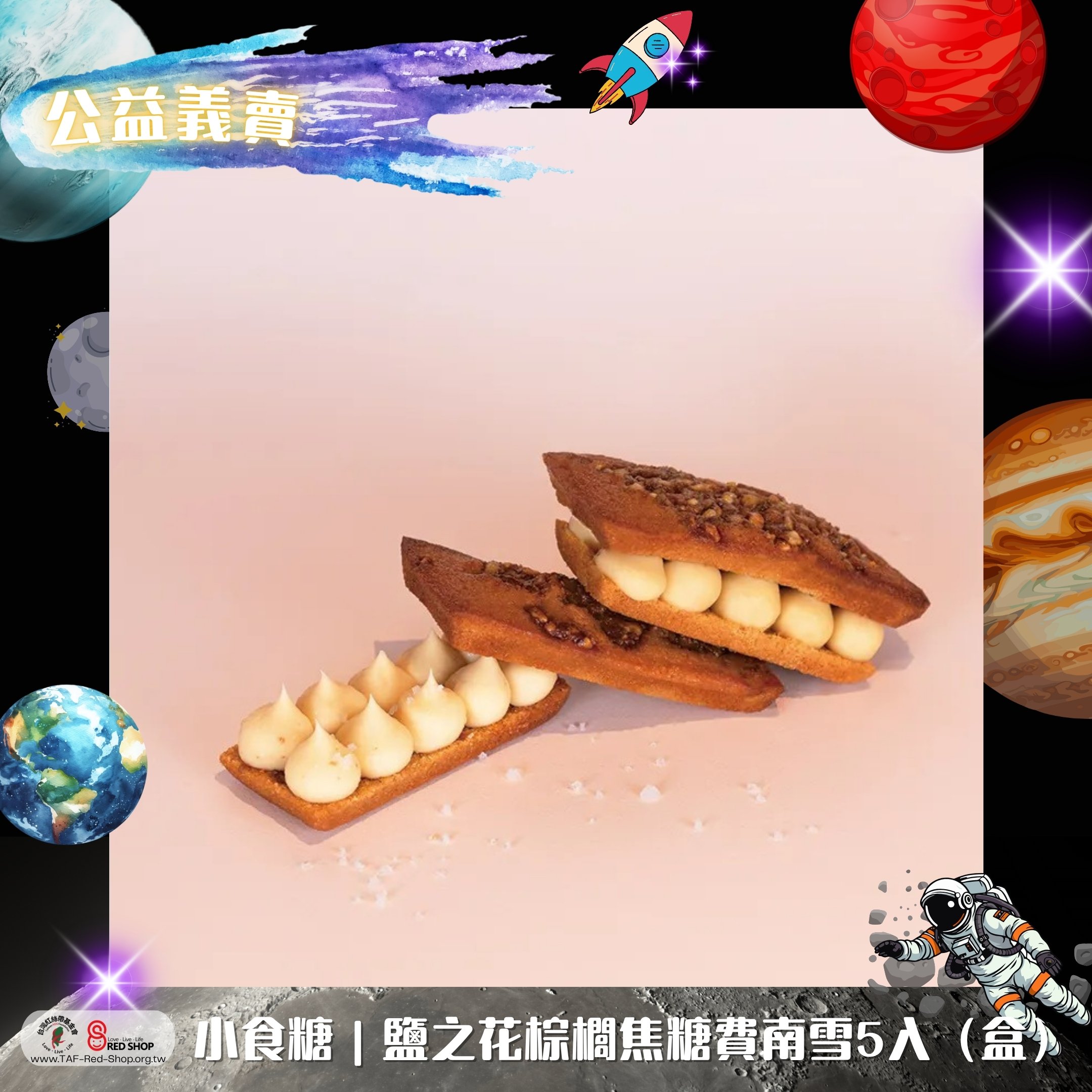 小食糖｜鹽之花棕櫚焦糖費南雪5入（盒）(標題圖檔)