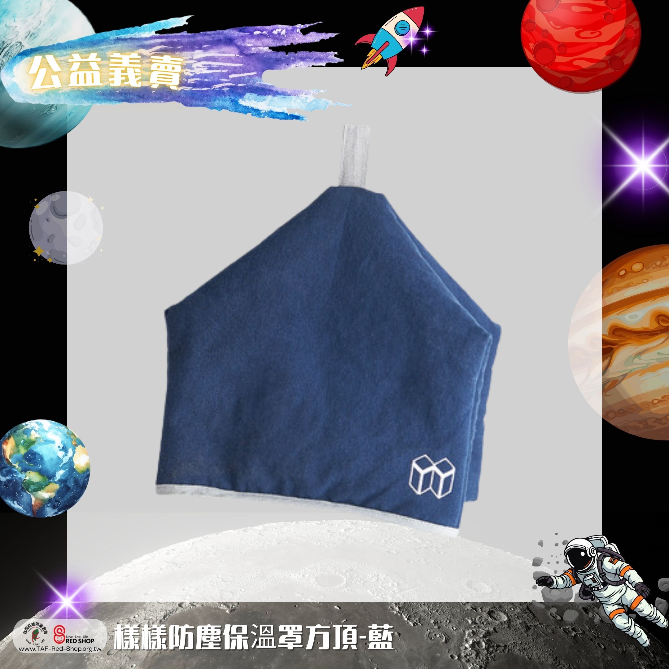 樣樣防塵保溫罩方頂-藍(標題圖檔)