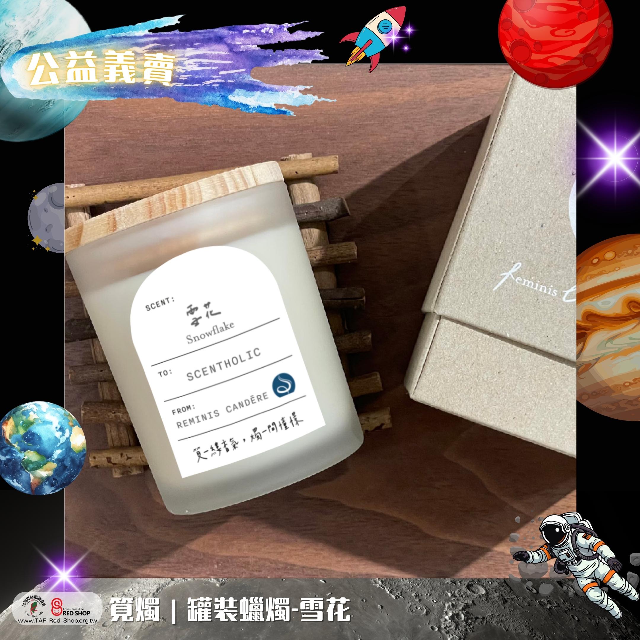 筧燭｜罐裝蠟燭-雪花(標題圖檔)