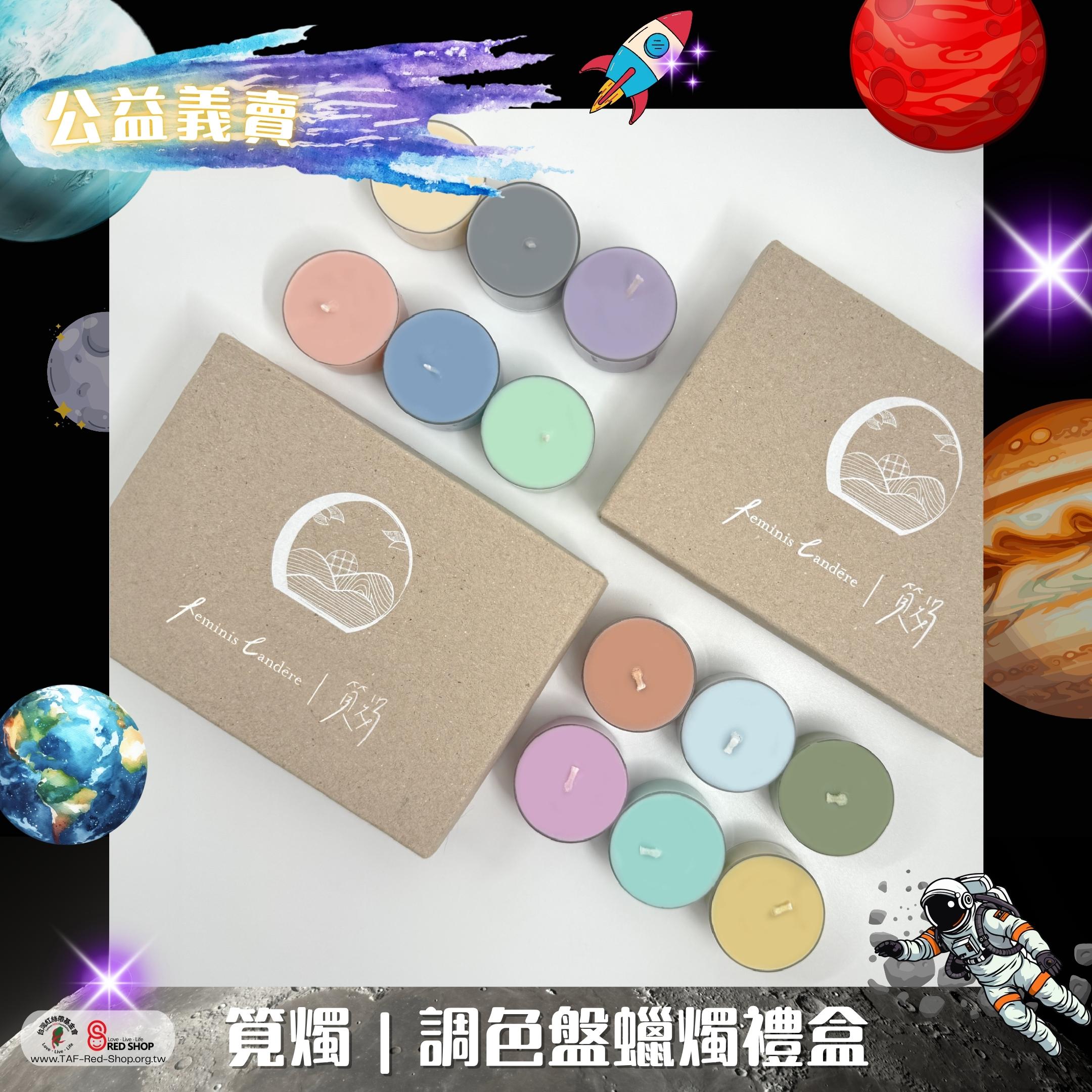 筧燭｜調色盤蠟燭禮盒(標題圖檔)