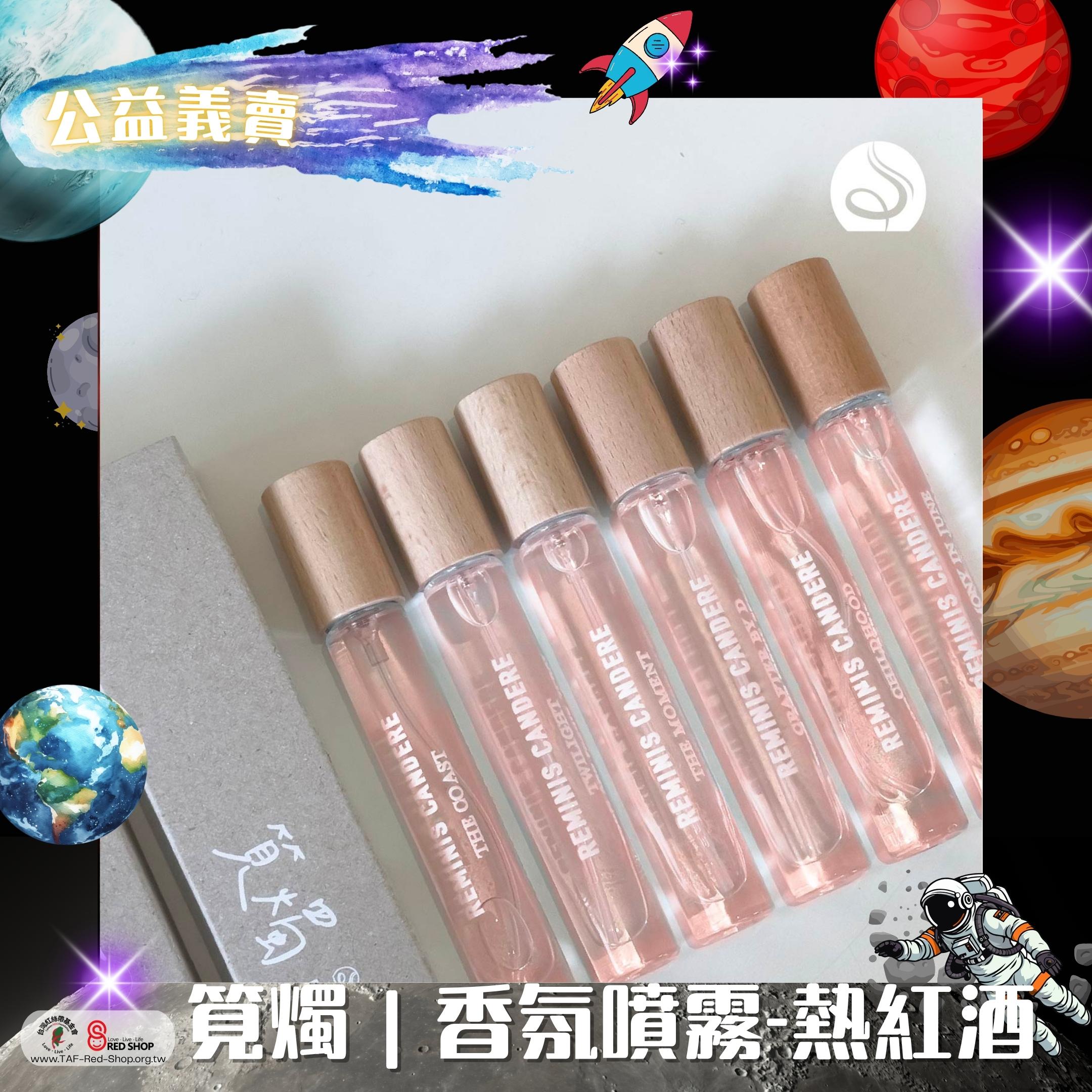 筧燭｜香氛噴霧-熱紅酒(標題圖檔)