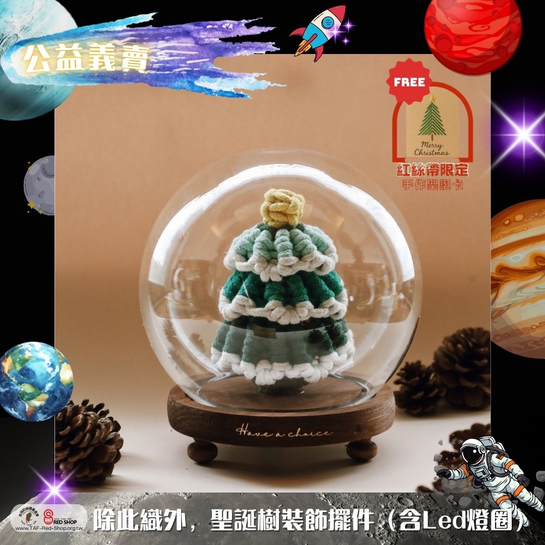 除此織外，聖誕樹裝飾擺件（含Led燈圈）(標題圖檔)
