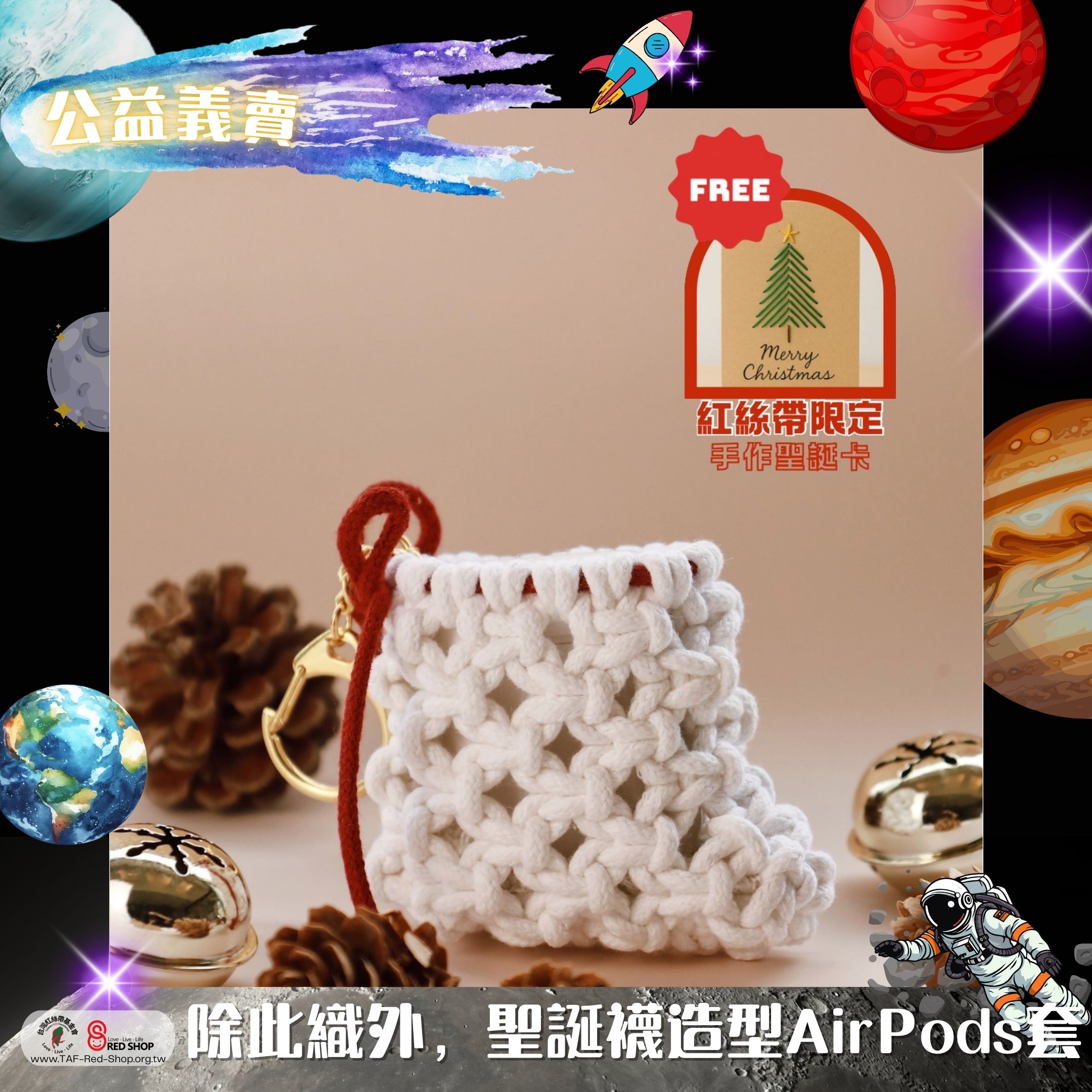 除此織外，聖誕襪造型AirPods套(標題圖檔)