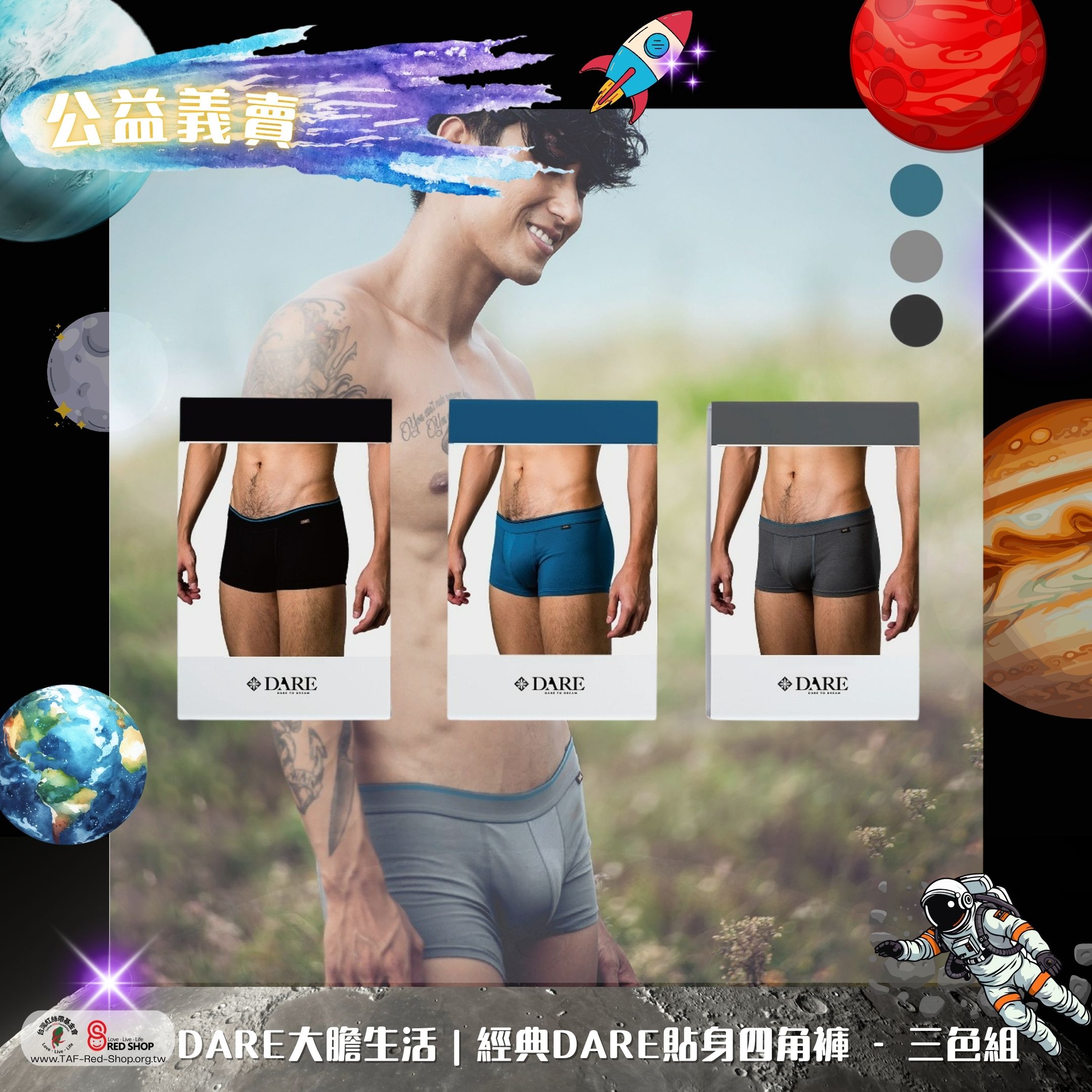 DARE大膽生活｜經典DARE貼身四角褲 - 三色組(標題圖檔)