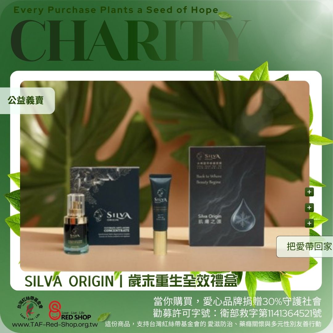 SILVA ORIGIN｜歲末重生全效禮盒(修復抗老重生瓶*1+極輕透防曬*1+外泌體修護面膜*1)(標題圖檔)