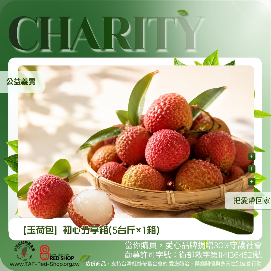 【玉荷包】初心分享箱(5台斤×1箱)(標題圖檔)