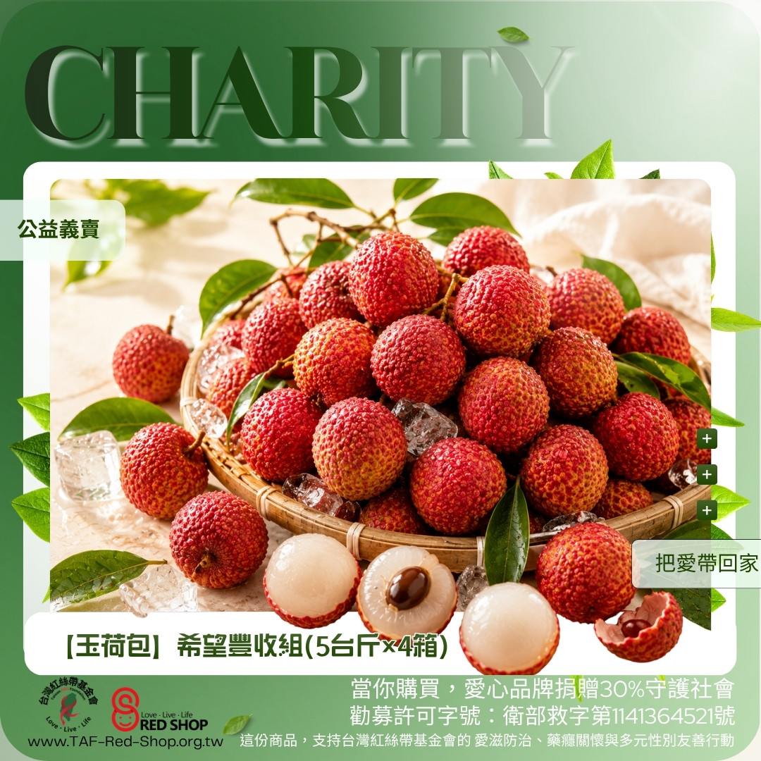 【玉荷包】希望豐收組(5台斤×4箱)(標題圖檔)
