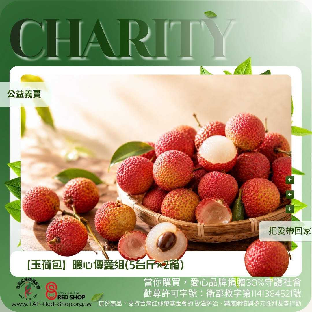 【玉荷包】暖心傳愛組(5台斤×2箱)(標題圖檔)