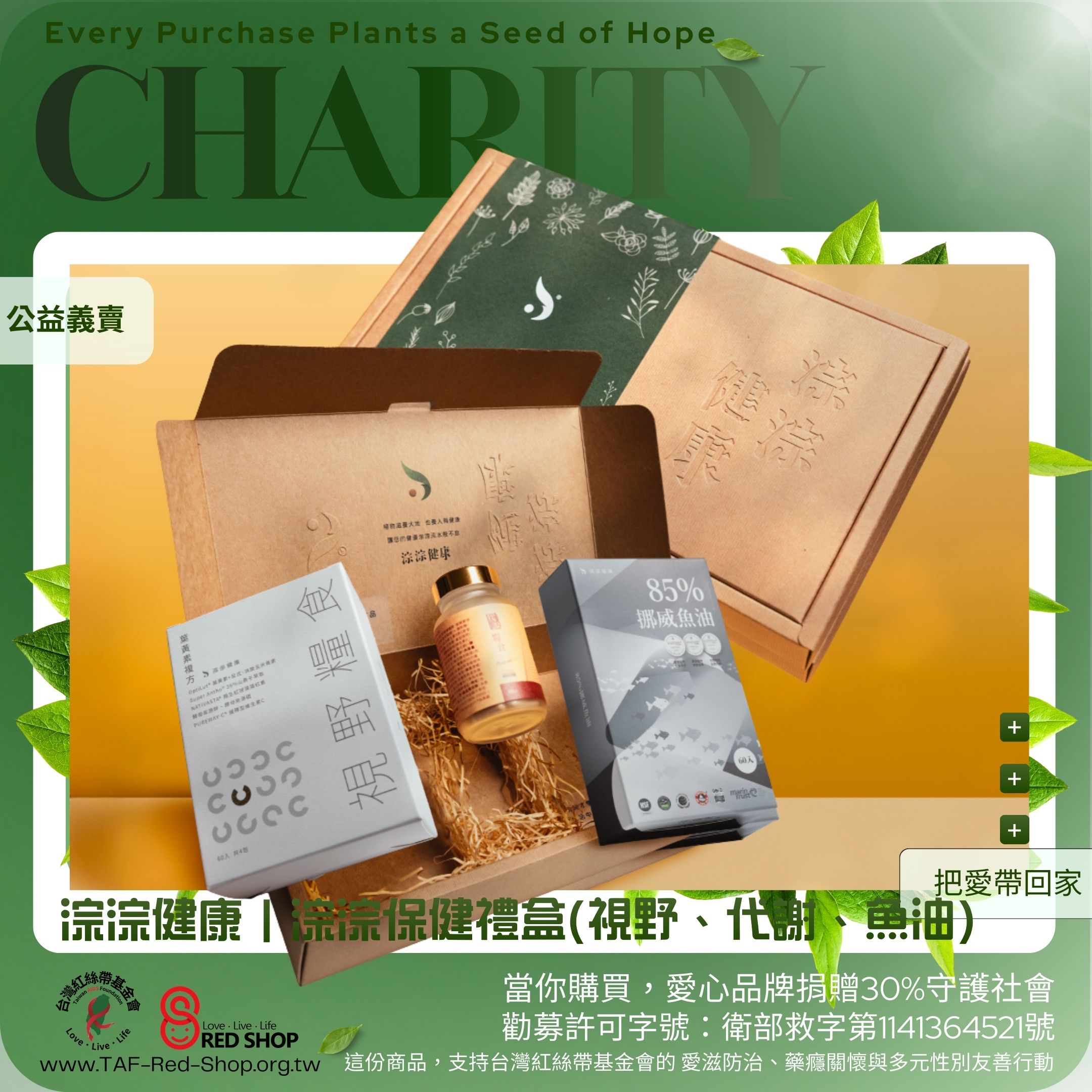 淙淙保健禮盒(視野、代謝、魚油)(標題圖檔)