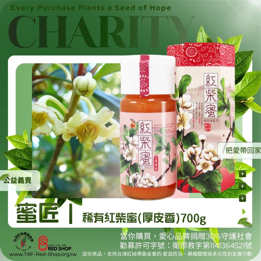 蜜匠｜稀有紅柴蜜(厚皮香)700g-限量供應(標題圖檔)