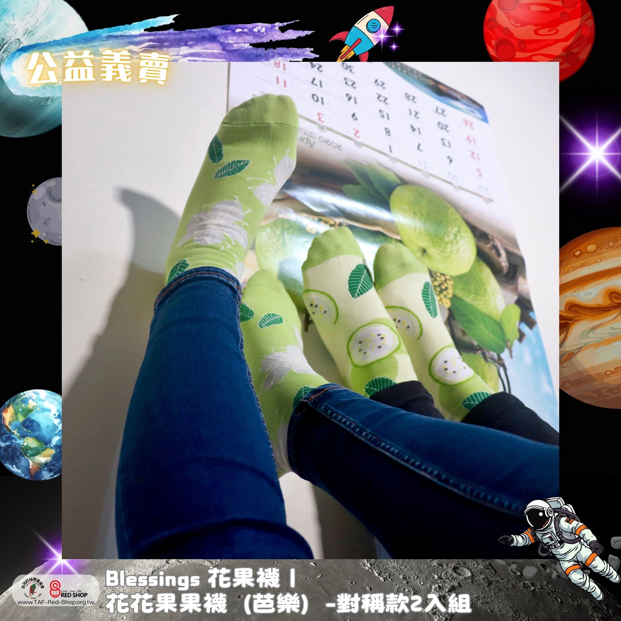 Blessings 花果襪｜花花果果襪（芭樂）-對稱款2入組(標題圖檔)