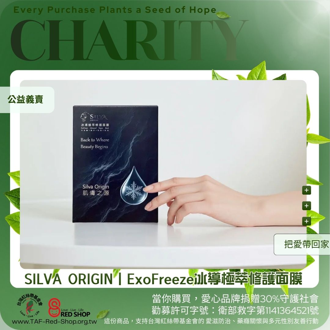 SILVA ORIGIN｜ExoFreeze冰導極萃修護面膜(標題圖檔)