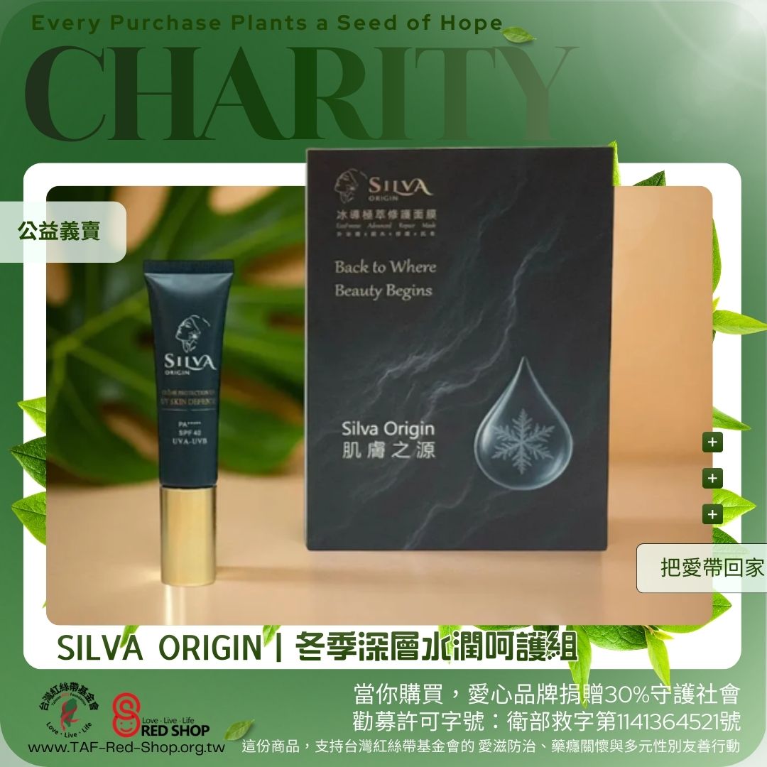 SILVA ORIGIN｜冬季深層水潤呵護組(極輕透防曬*1+外泌體修護面膜*2)(標題圖檔)