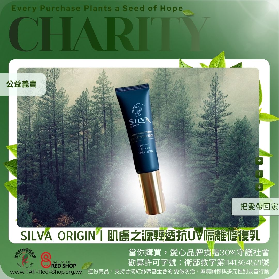 SILVA ORIGIN｜肌膚之源輕透抗UV隔離修復乳(標題圖檔)