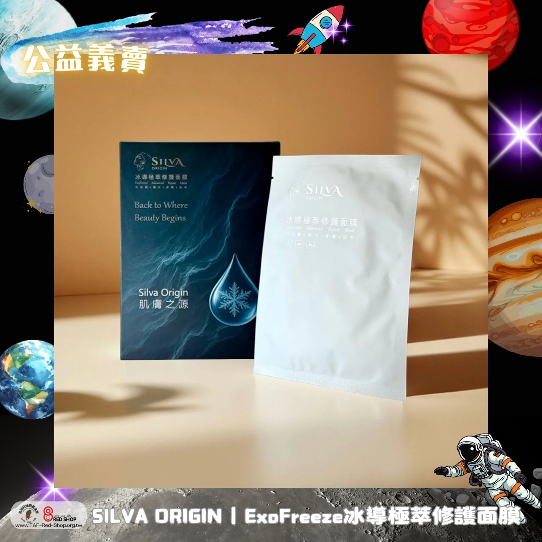 SILVA ORIGIN｜ExoFreeze冰導極萃修護面膜(標題圖檔)