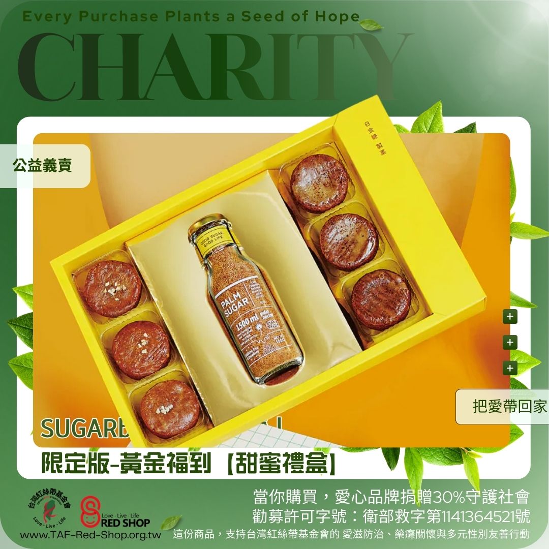 SUGARbISTRO小食糖｜限定版-黃金福到【甜蜜禮盒】(標題圖檔)