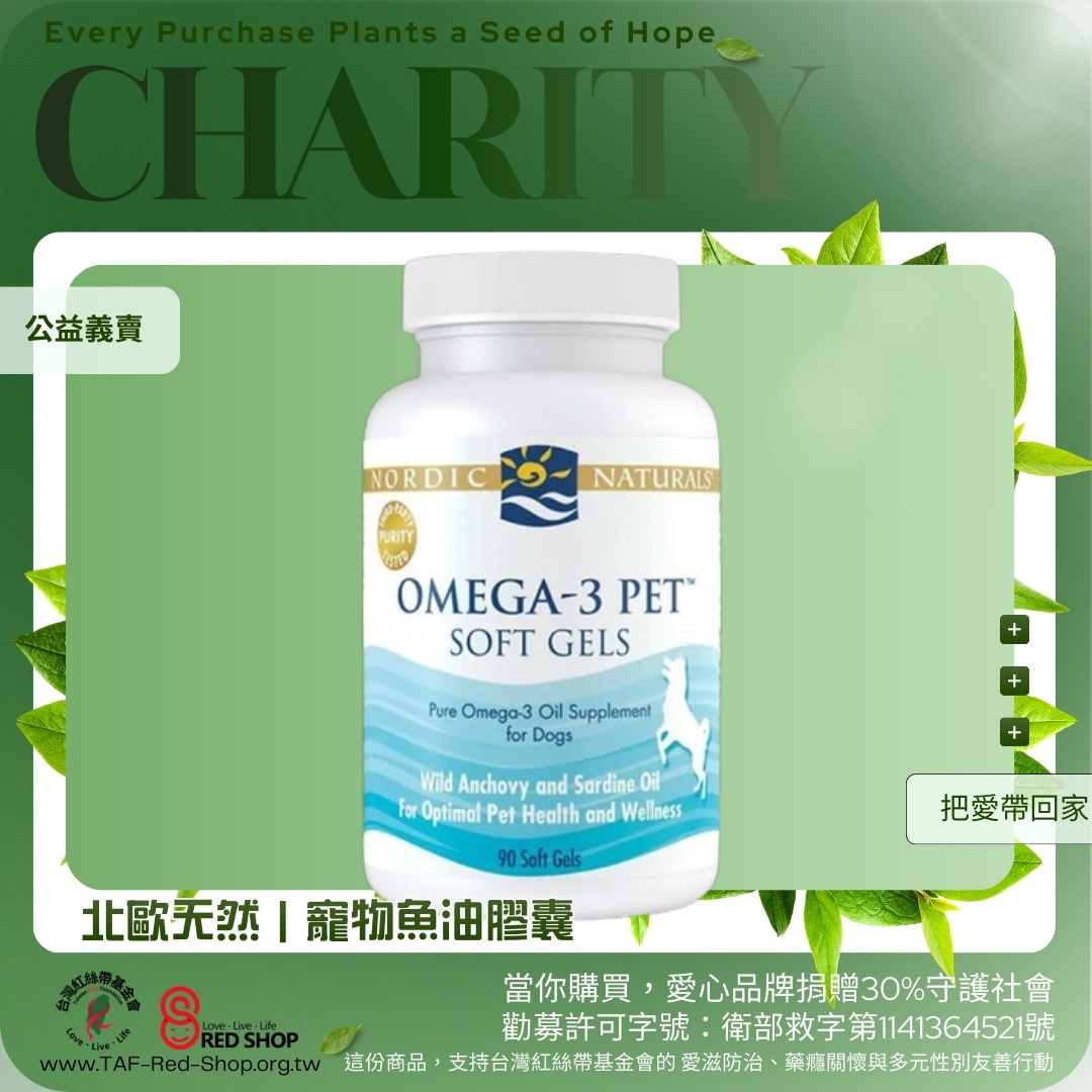北歐天然｜寵物魚油膠囊(標題圖檔)