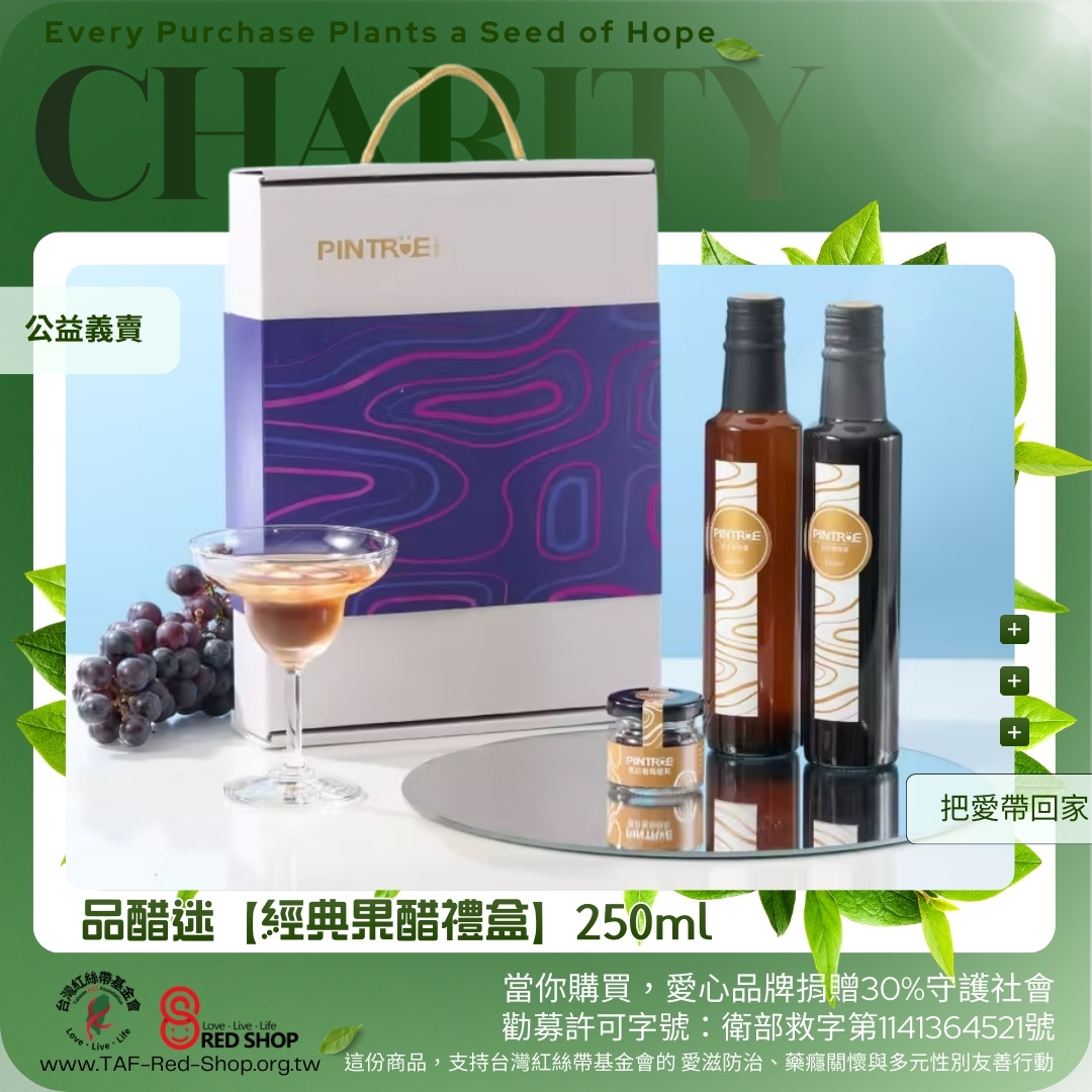 品醋迷【經典果醋禮盒】250ml(標題圖檔)