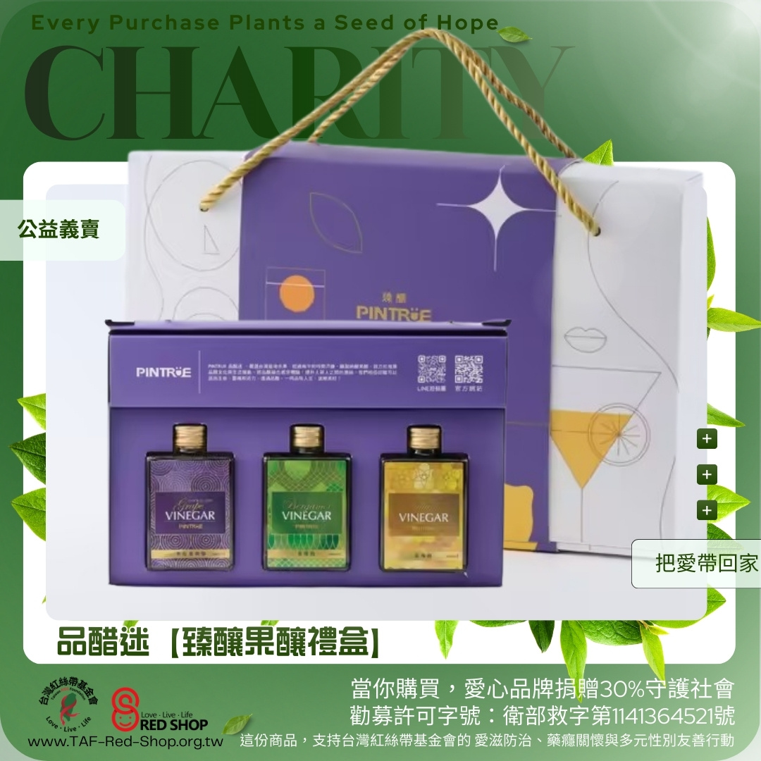 品醋迷【臻釀果釀禮盒】 Collection of hand-brewed fruit vinegar gift box(標題圖檔)