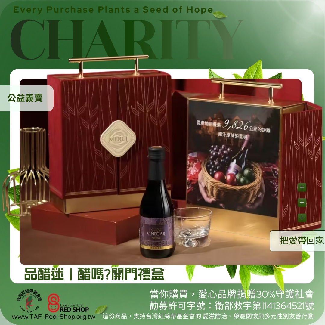 品醋迷｜醋嗎?開門禮盒(標題圖檔)