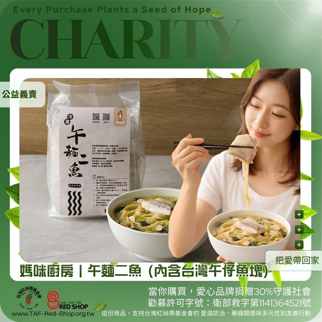 媽咪廚房 午麵二魚 145g*2/袋 1袋組(標題圖檔)
