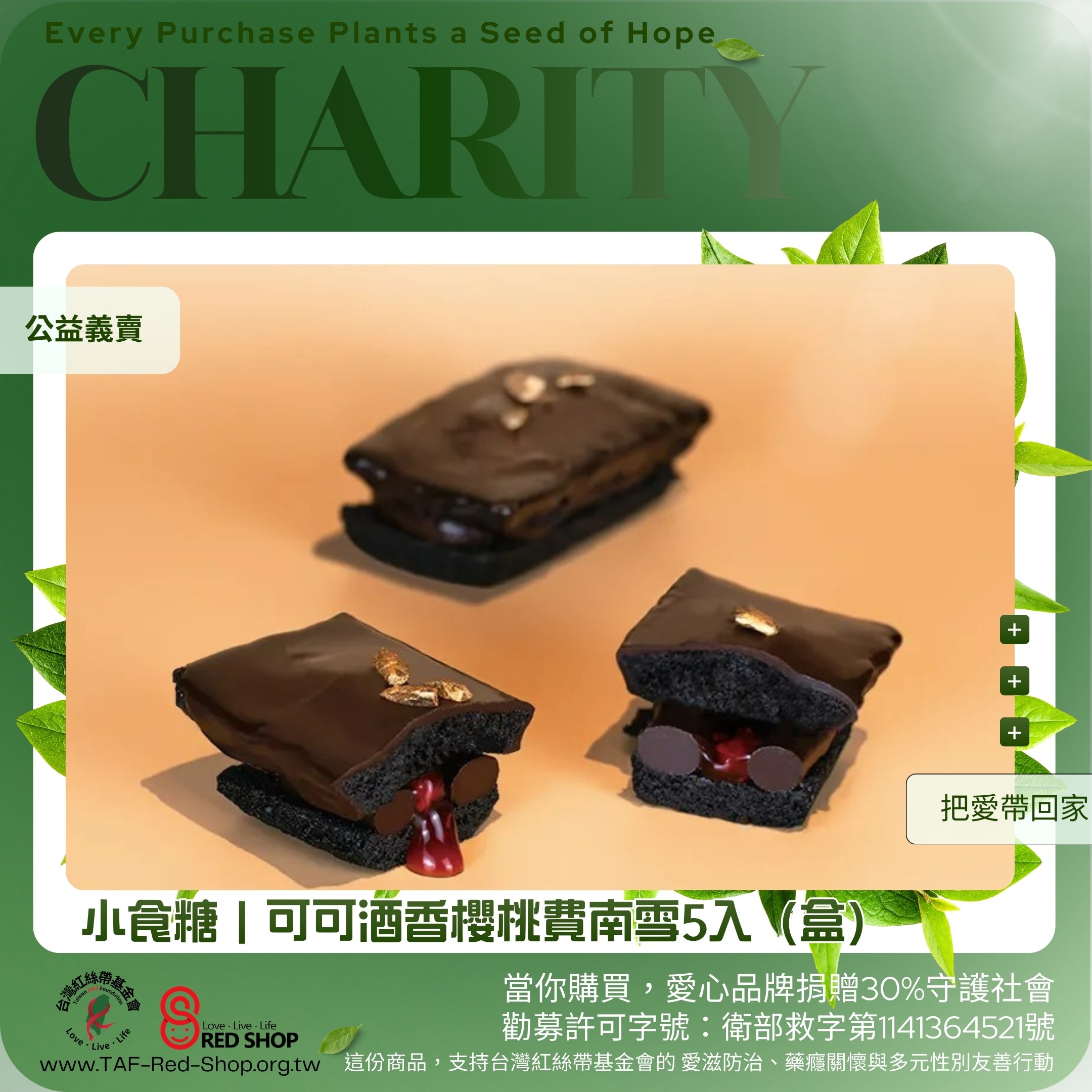 小食糖｜可可酒香櫻桃費南雪5入（盒）(標題圖檔)