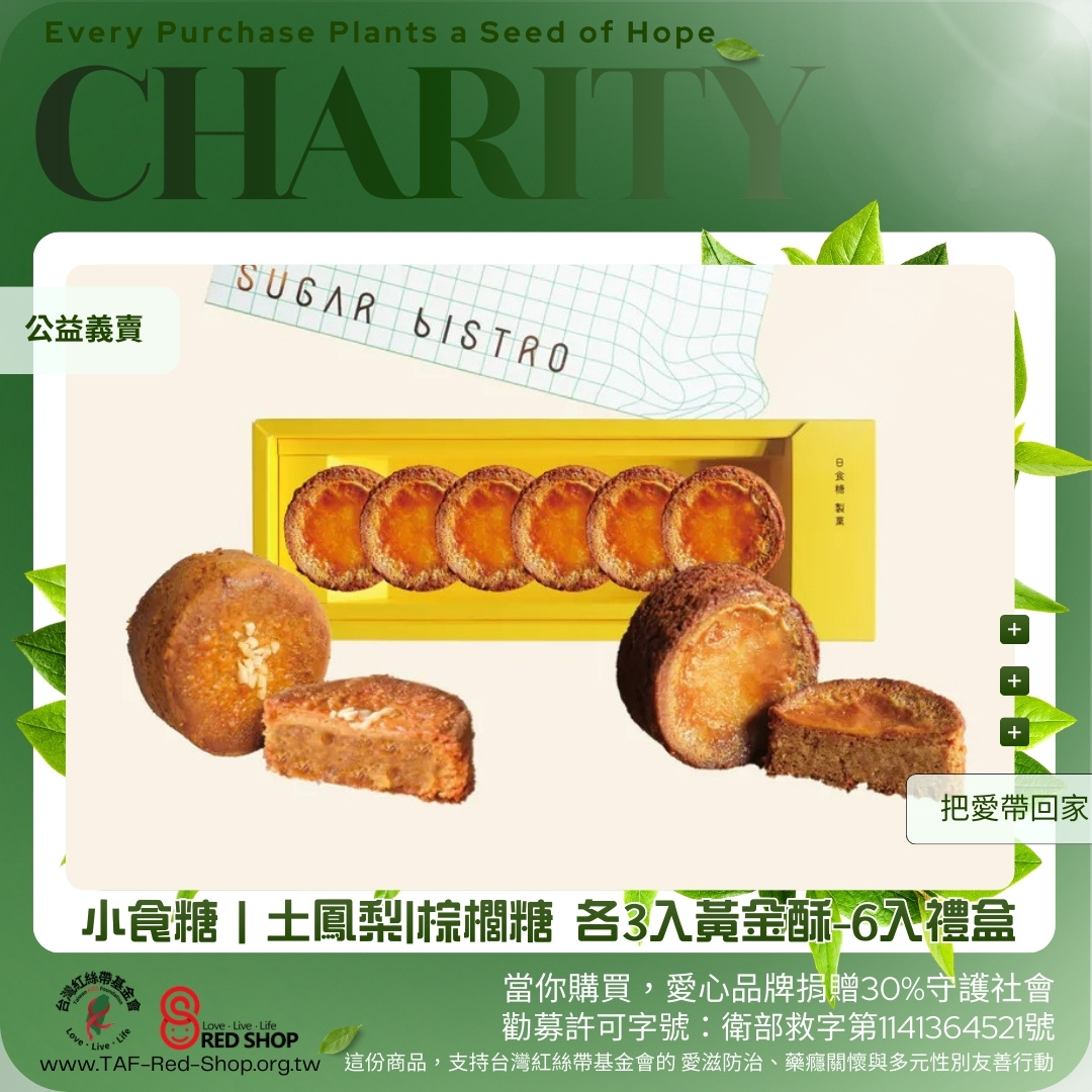 小食糖｜土鳳梨|棕櫚糖 各3入黃金酥-6入禮盒(標題圖檔)