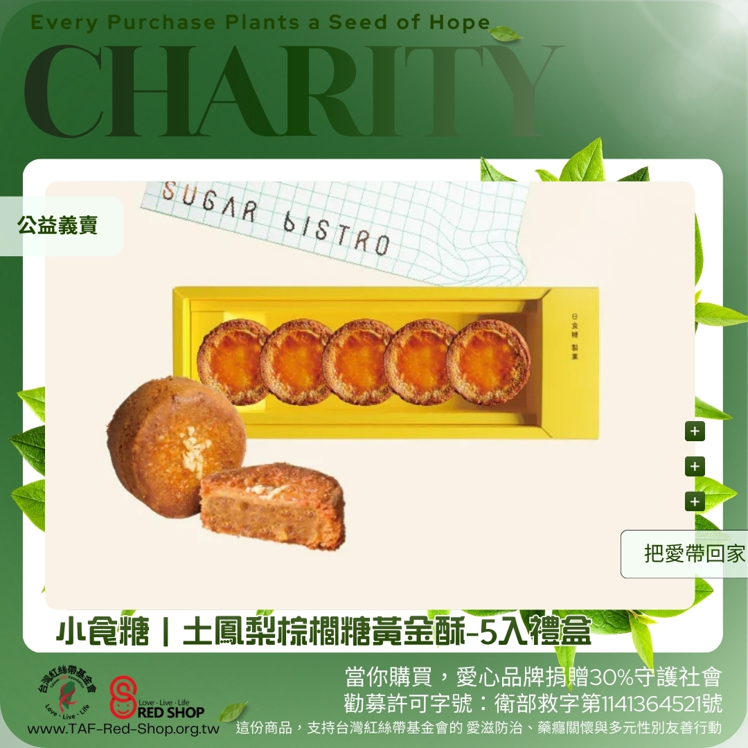 小食糖｜土鳳梨棕櫚糖黃金酥-5入禮盒(標題圖檔)