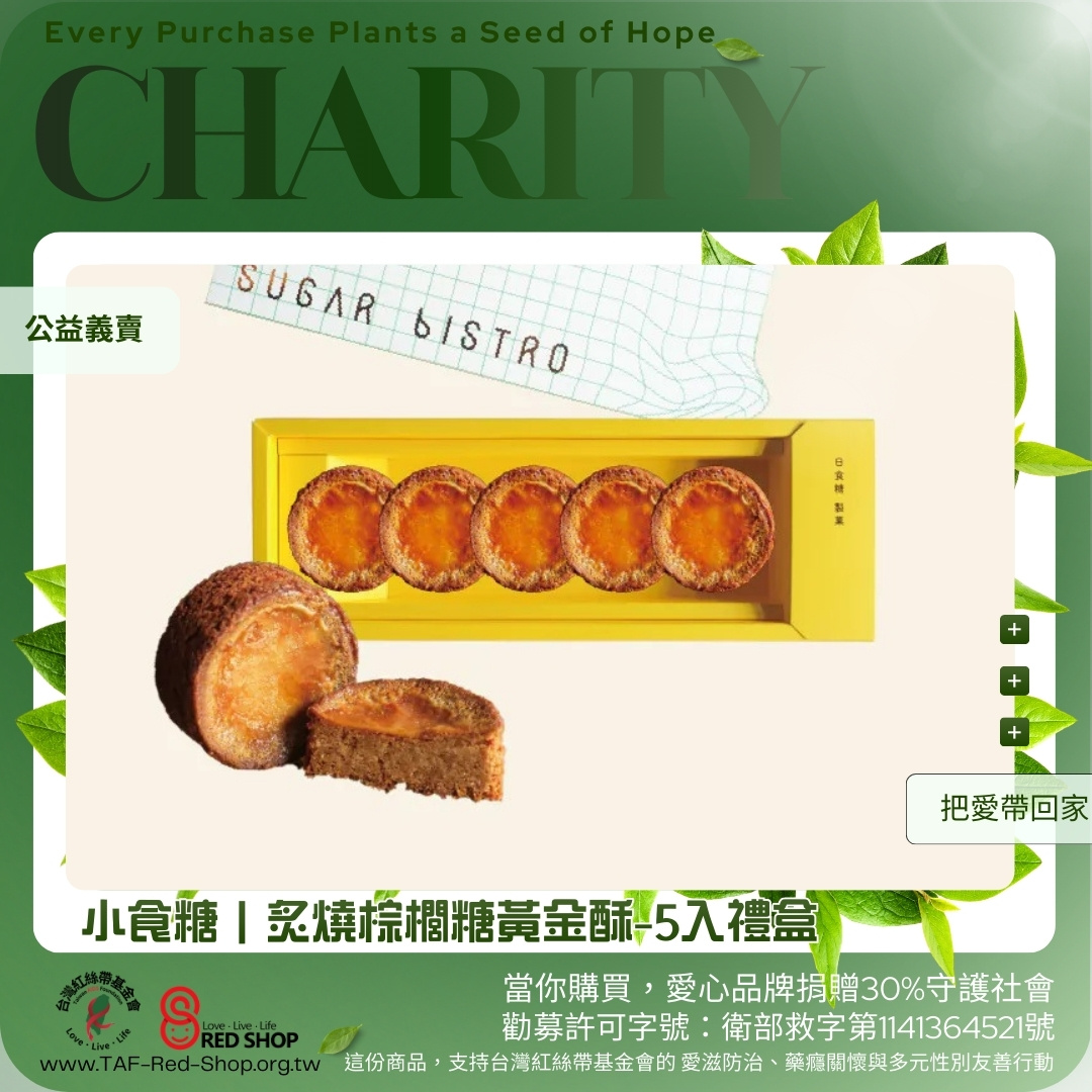 小食糖｜炙燒棕櫚糖黃金酥-5入禮盒(標題圖檔)