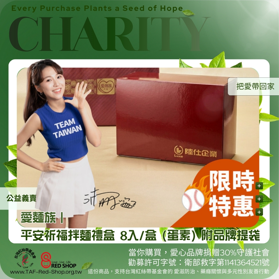 愛麵族 素食平安祈福熟拌麵禮盒 8入(標題圖檔)