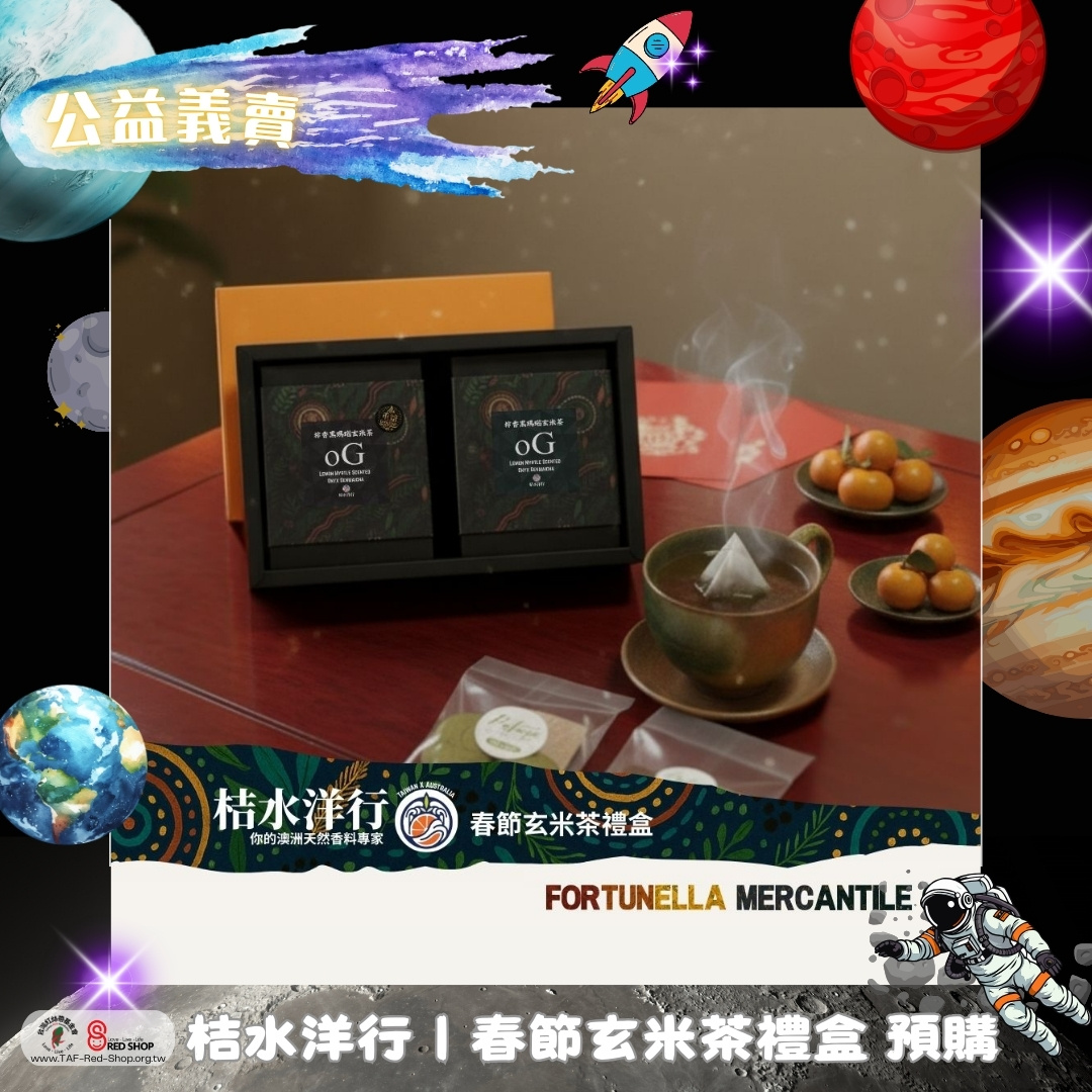 桔水洋行｜玄米茶家居禮盒 — 20入 檸香黑瑪瑙玄米茶｜輕焙 ＋ 20入 檸香黑瑪瑙玄米茶｜重焙(標題圖檔)