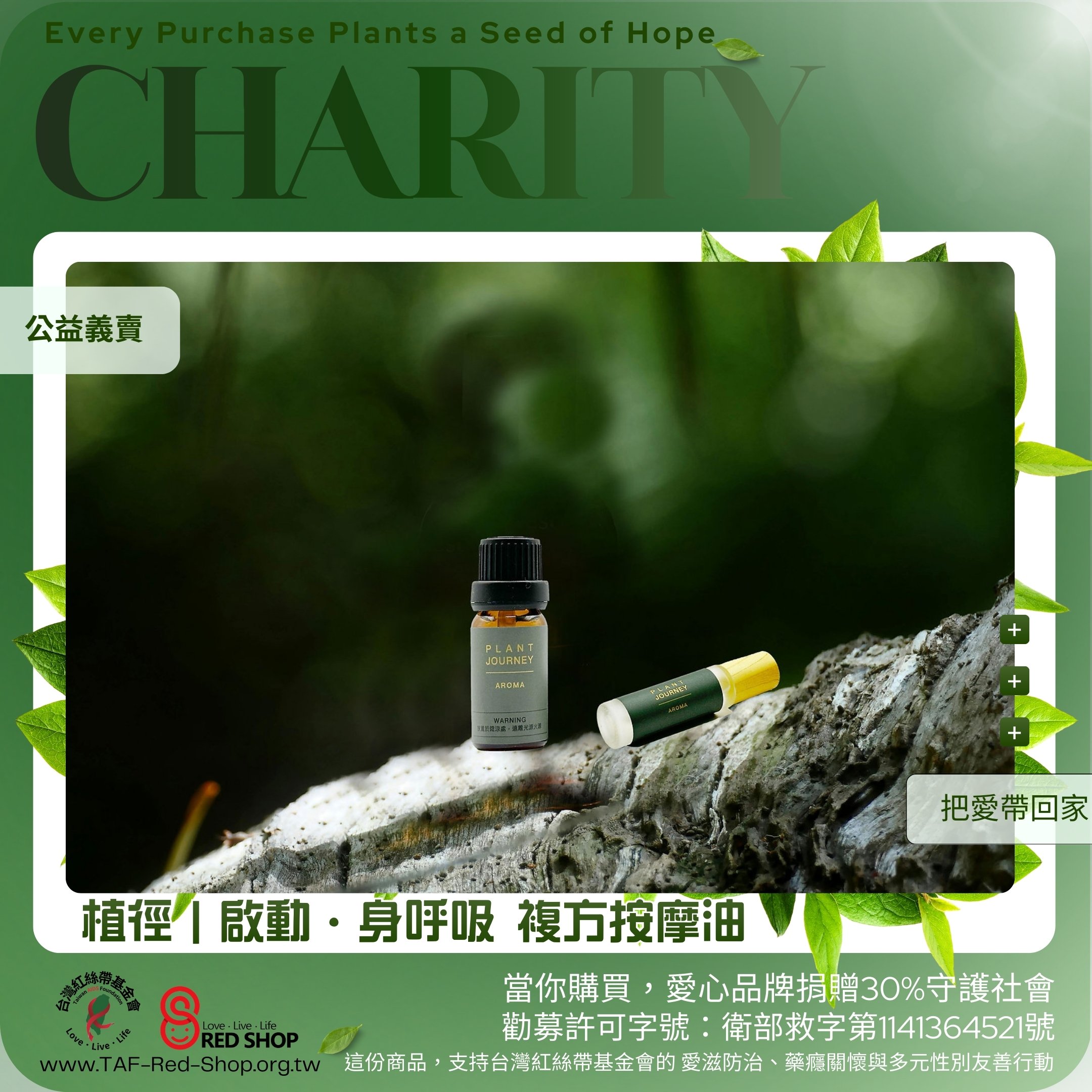 植徑｜啟動・身呼吸 複方按摩油(標題圖檔)