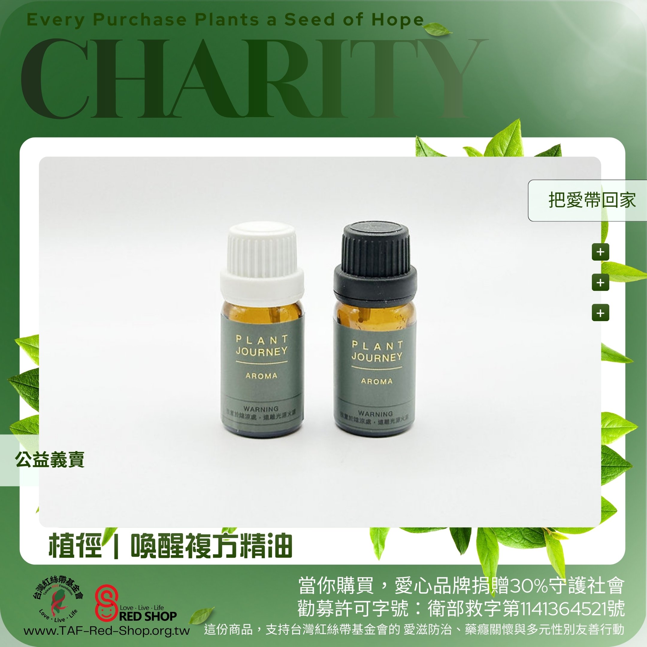 植徑｜喚醒複方精油(標題圖檔)