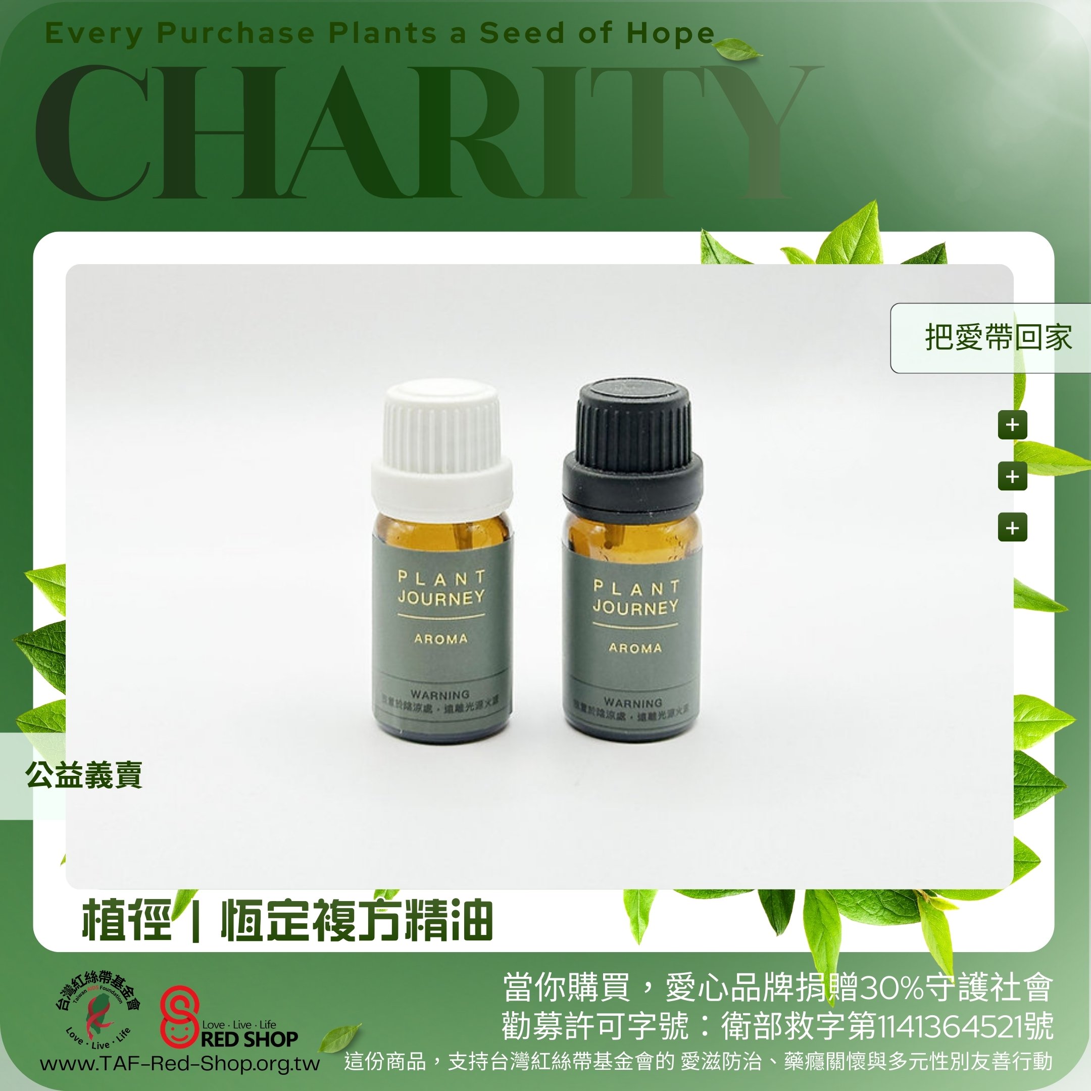 植徑｜恆定複方精油(標題圖檔)