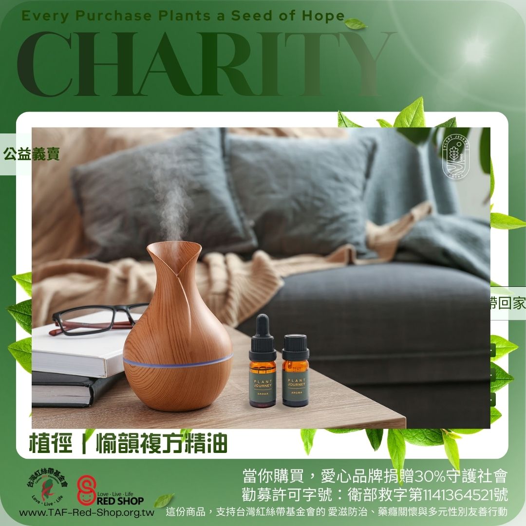 植徑｜愉韻複方精油(標題圖檔)