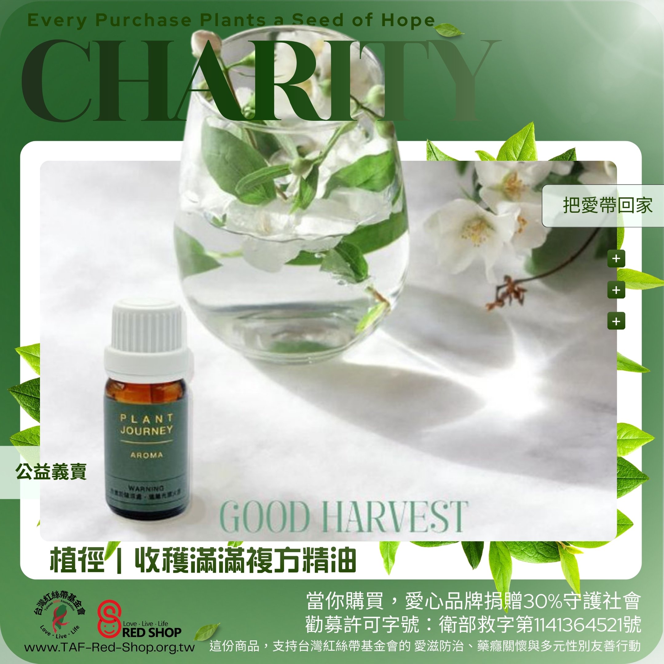 植徑｜收穫滿滿複方精油(標題圖檔)